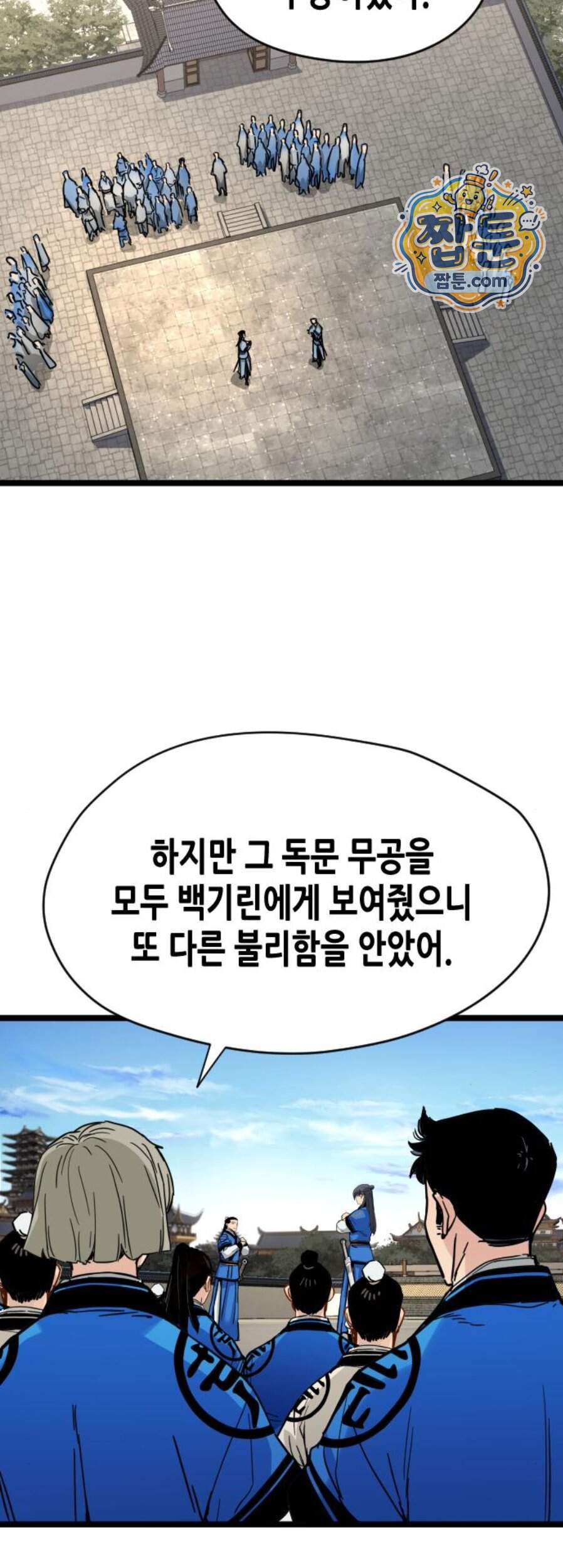 시한부 천재가 살아남는 법 87화 31
