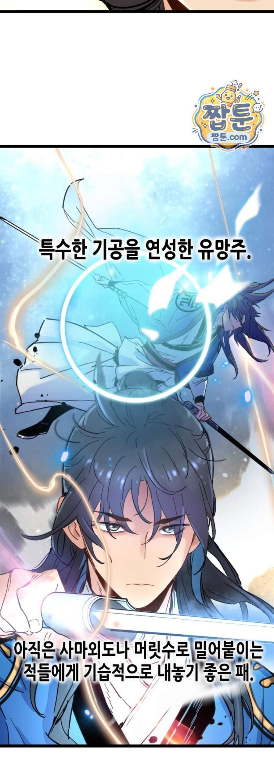 시한부 천재가 살아남는 법 87화 36
