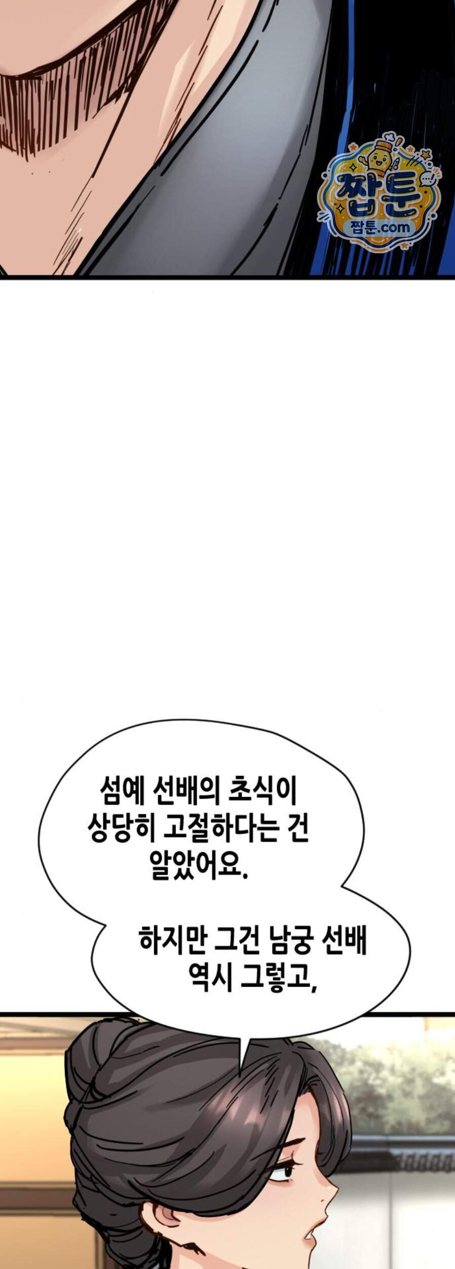 시한부 천재가 살아남는 법 87화 40