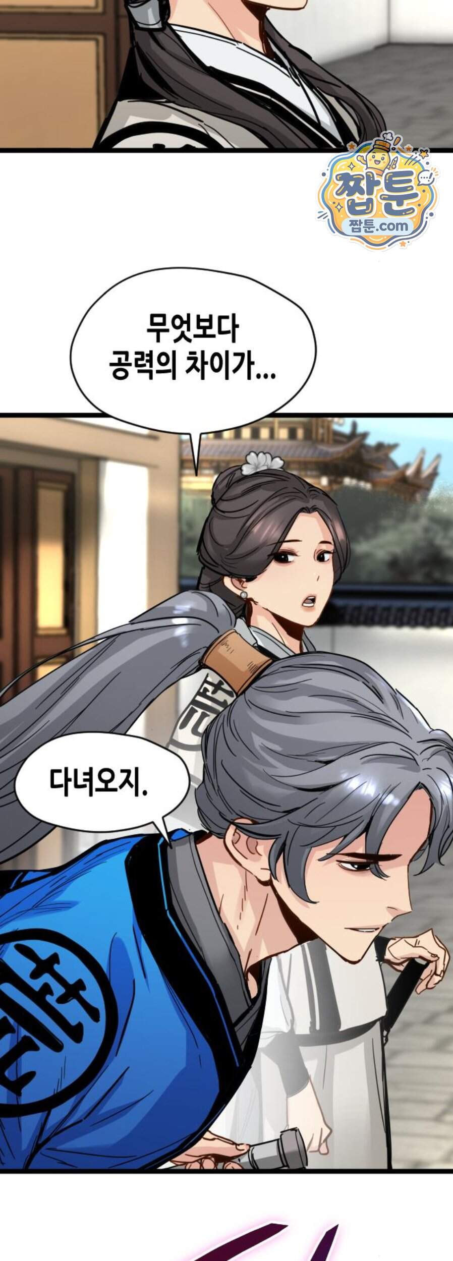 시한부 천재가 살아남는 법 87화 41