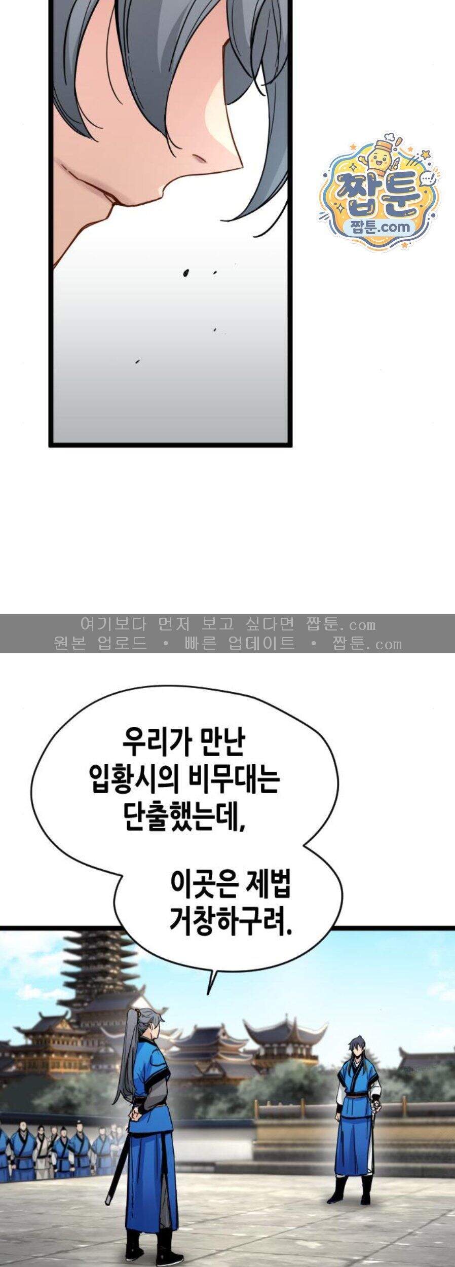 시한부 천재가 살아남는 법 87화 45