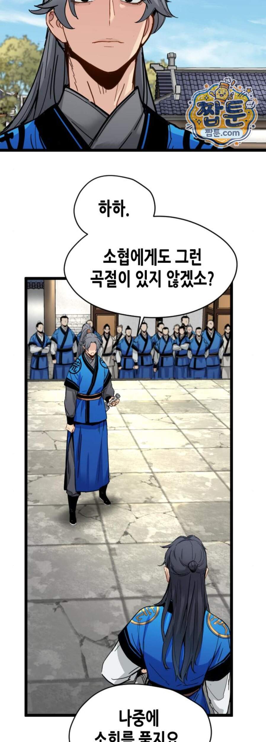 시한부 천재가 살아남는 법 87화 47