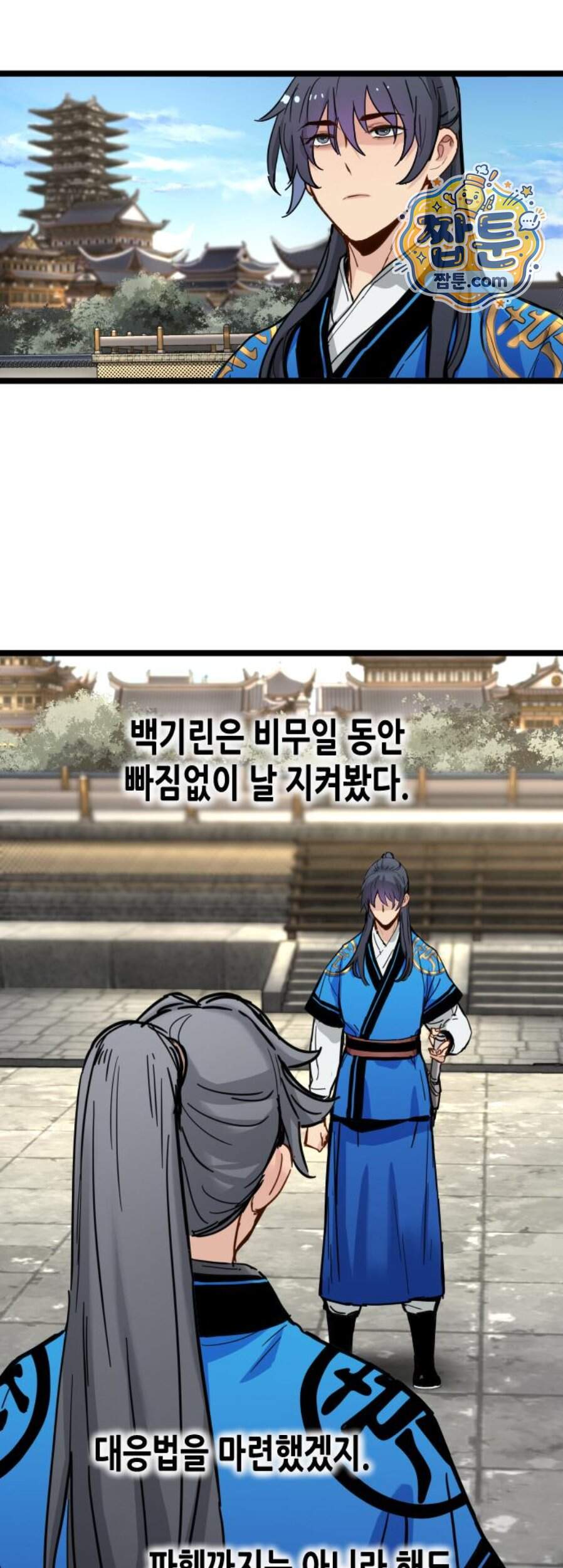 시한부 천재가 살아남는 법 87화 50