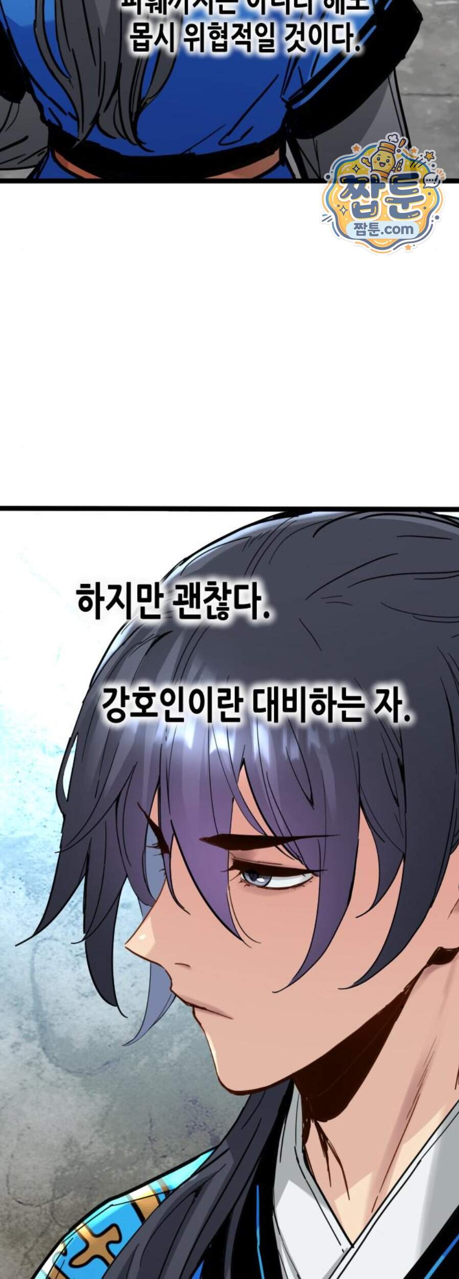 시한부 천재가 살아남는 법 87화 51