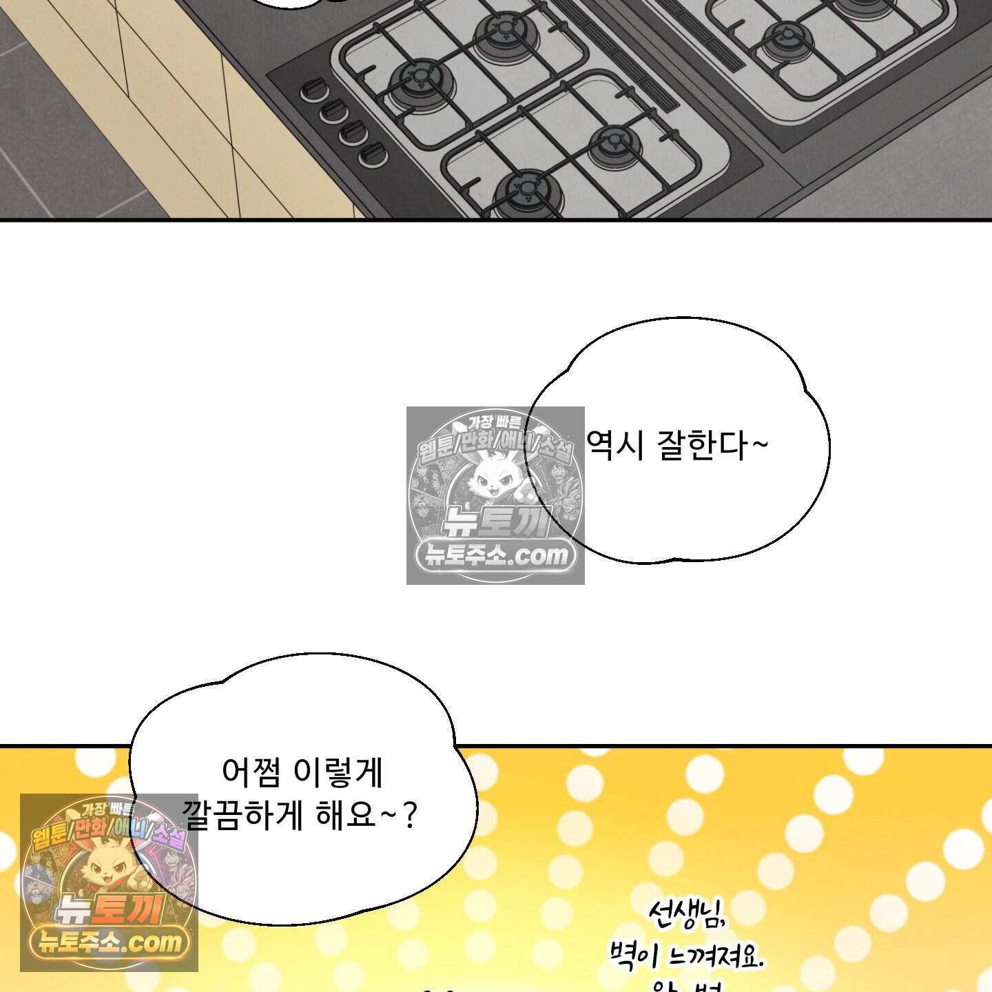 운명이 아니면 뭔데? 61화 3