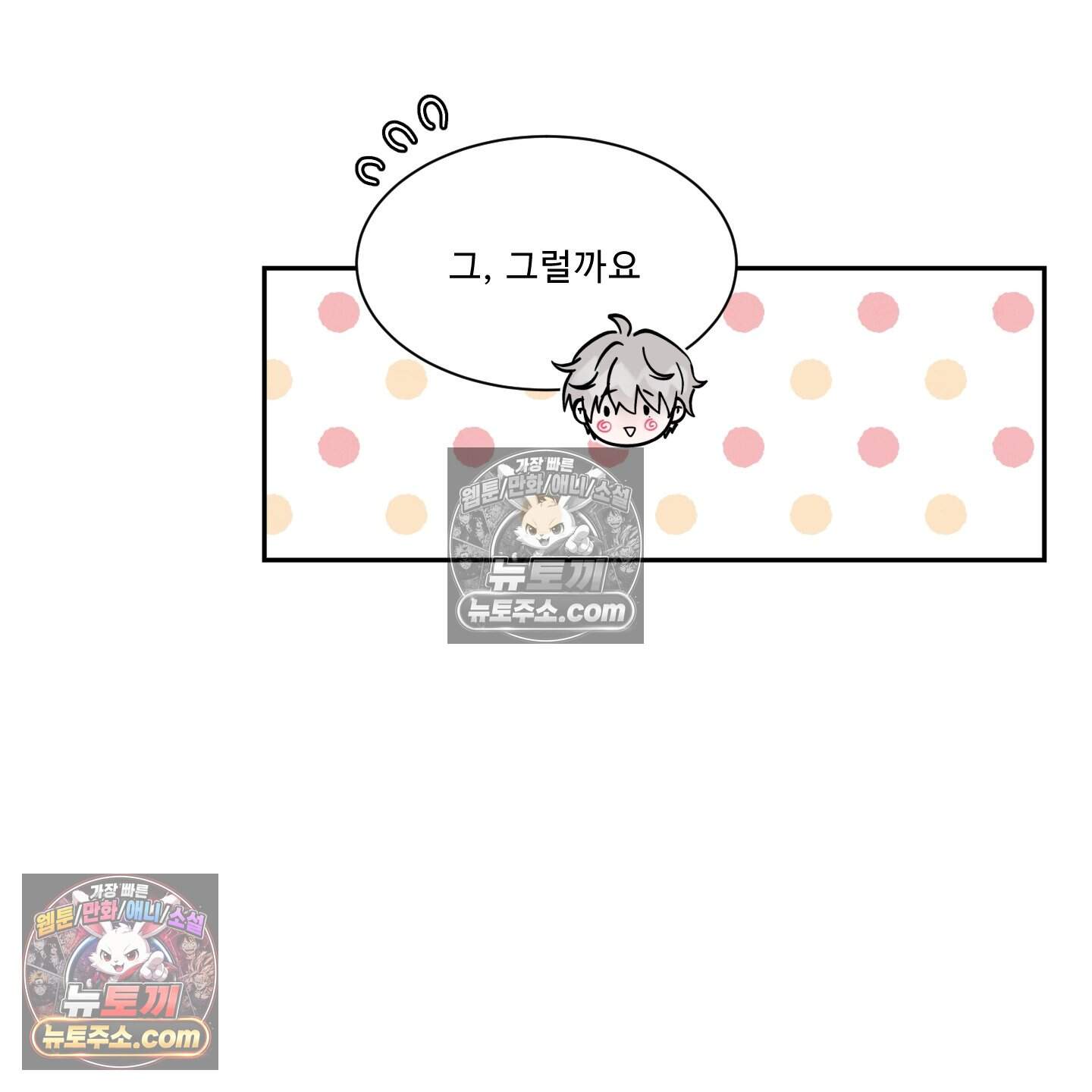 운명이 아니면 뭔데? 61화 5