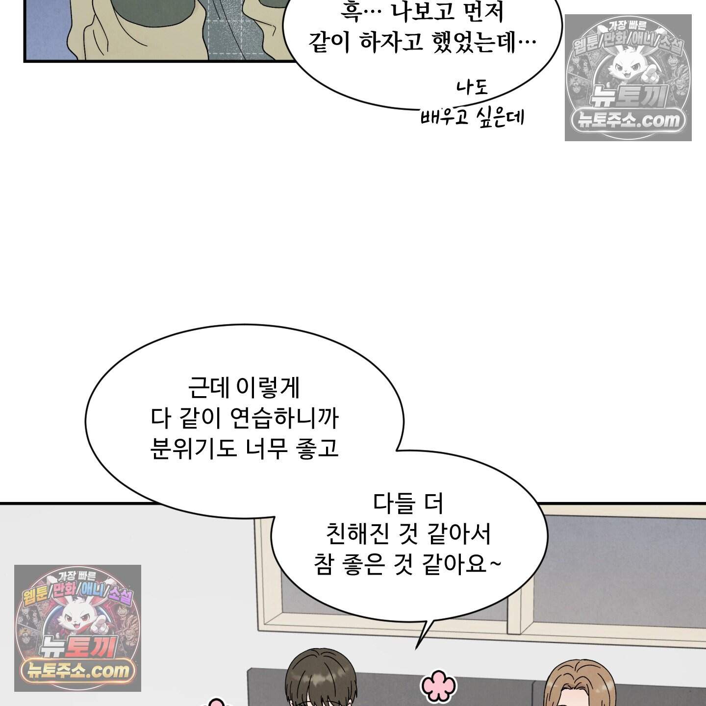 운명이 아니면 뭔데? 61화 9