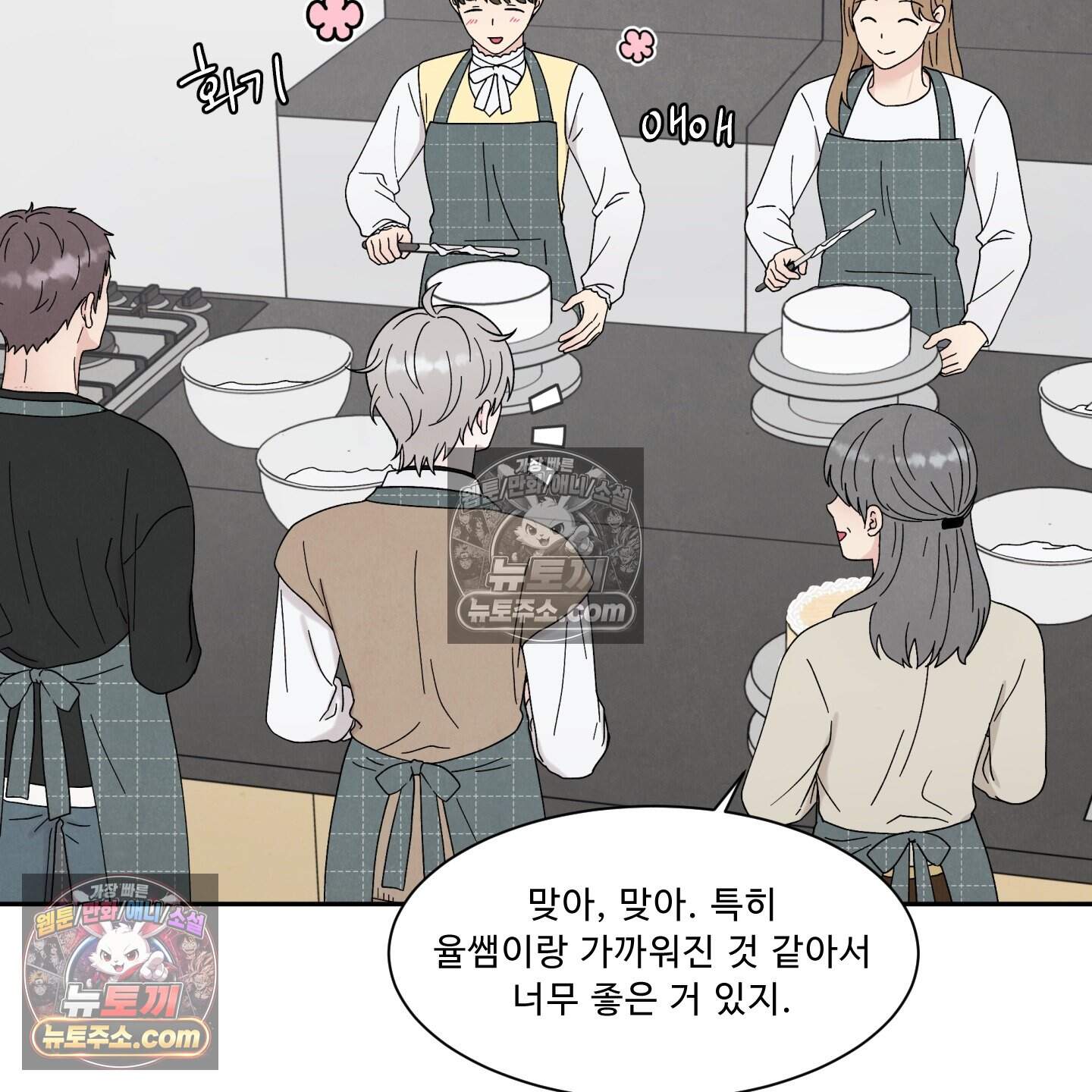운명이 아니면 뭔데? 61화 10