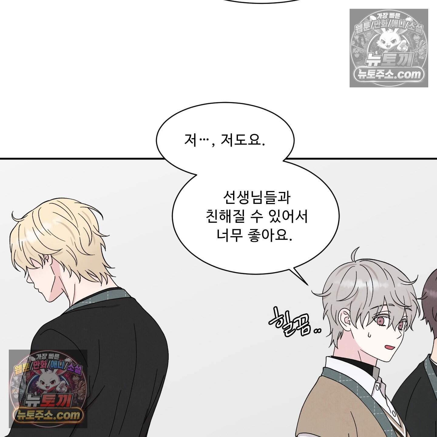 운명이 아니면 뭔데? 61화 11