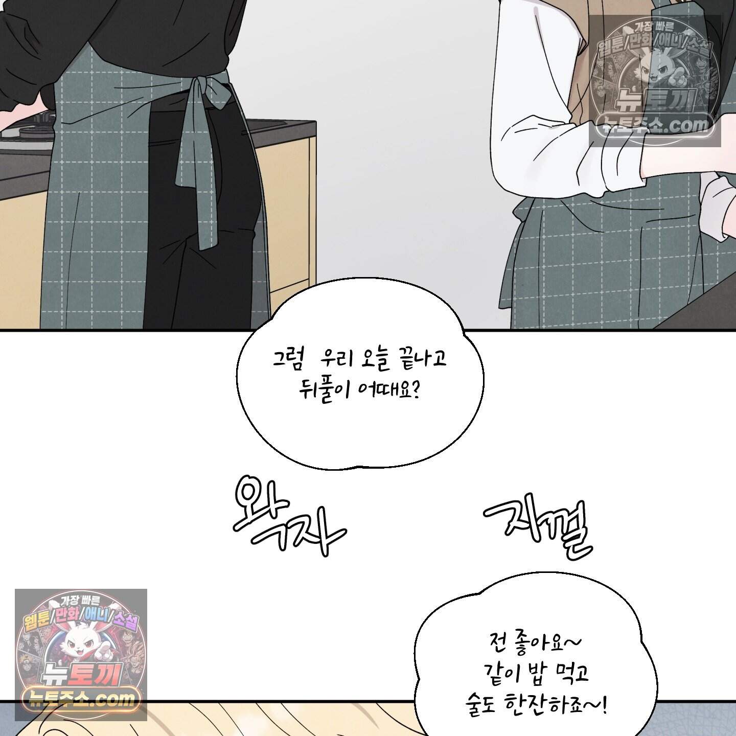 운명이 아니면 뭔데? 61화 12