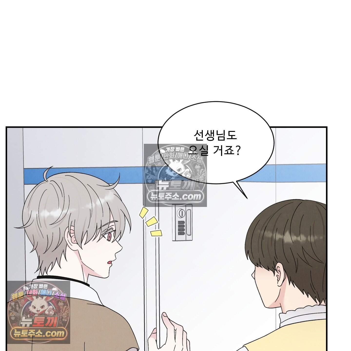 운명이 아니면 뭔데? 61화 19