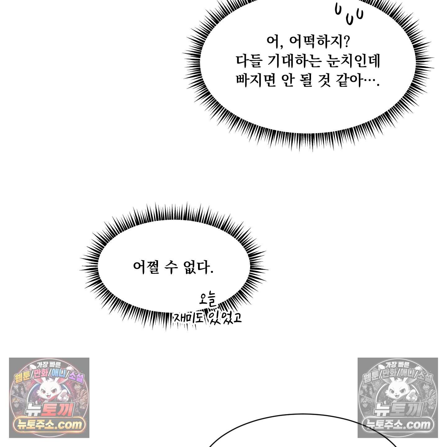 운명이 아니면 뭔데? 61화 22