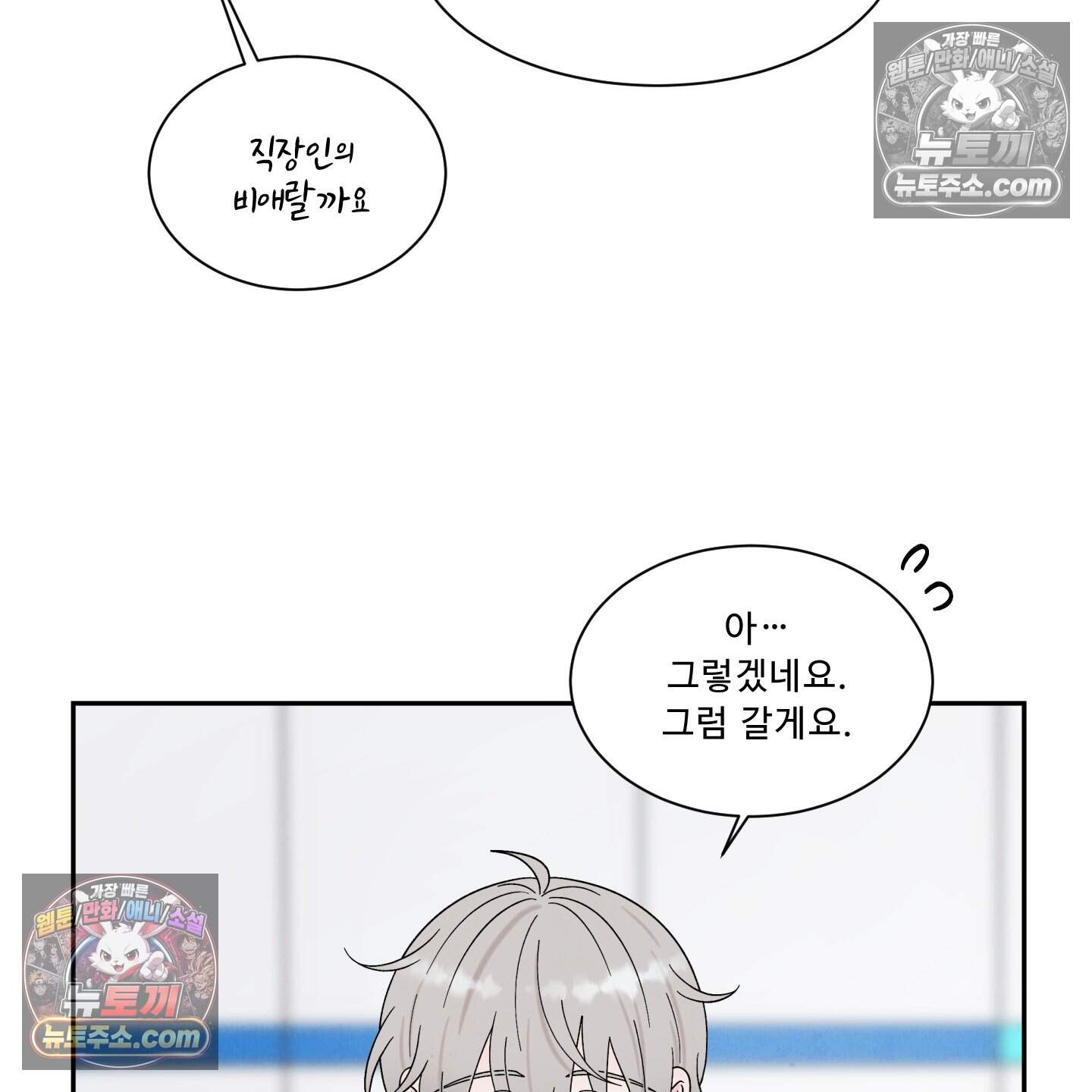 운명이 아니면 뭔데? 61화 24