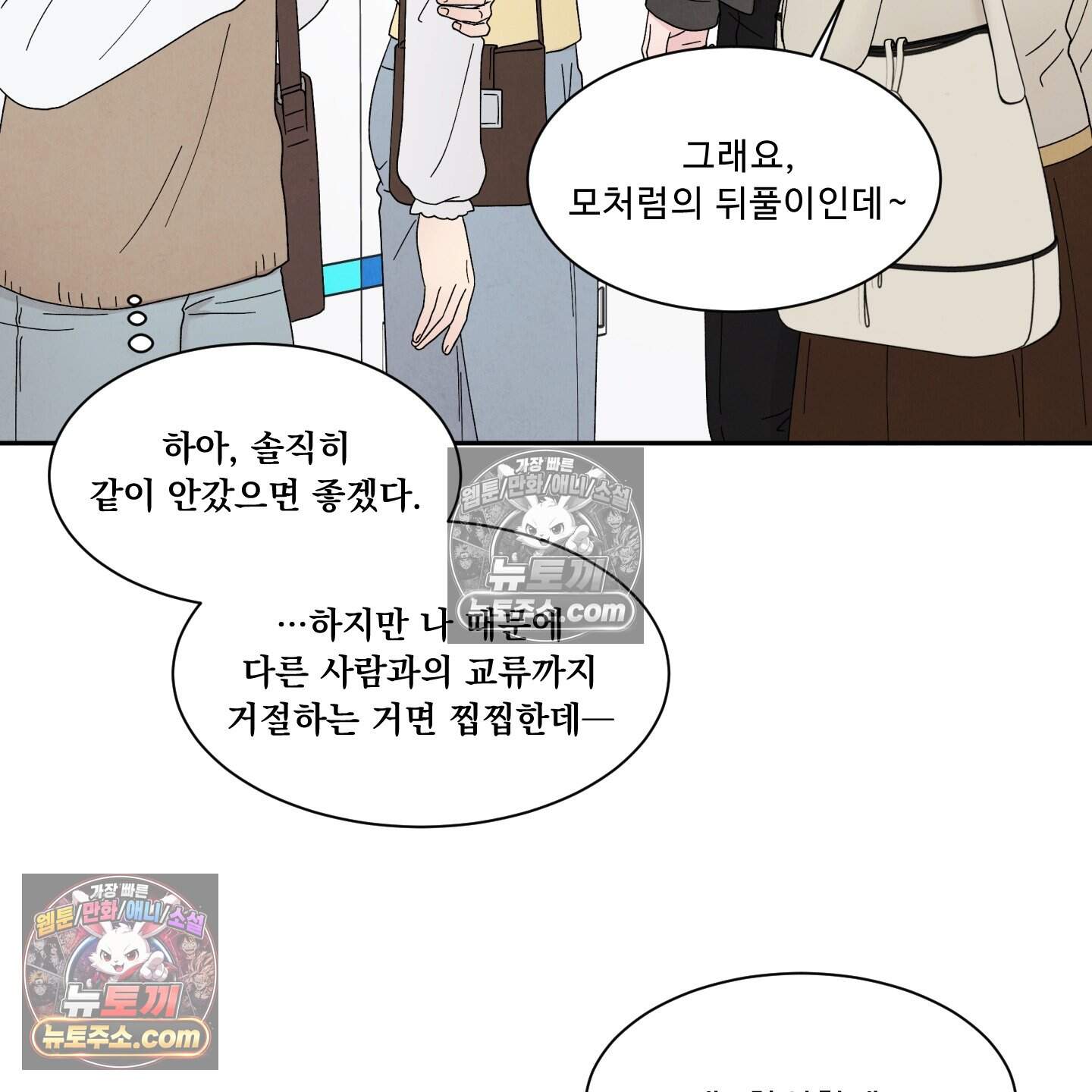 운명이 아니면 뭔데? 61화 32
