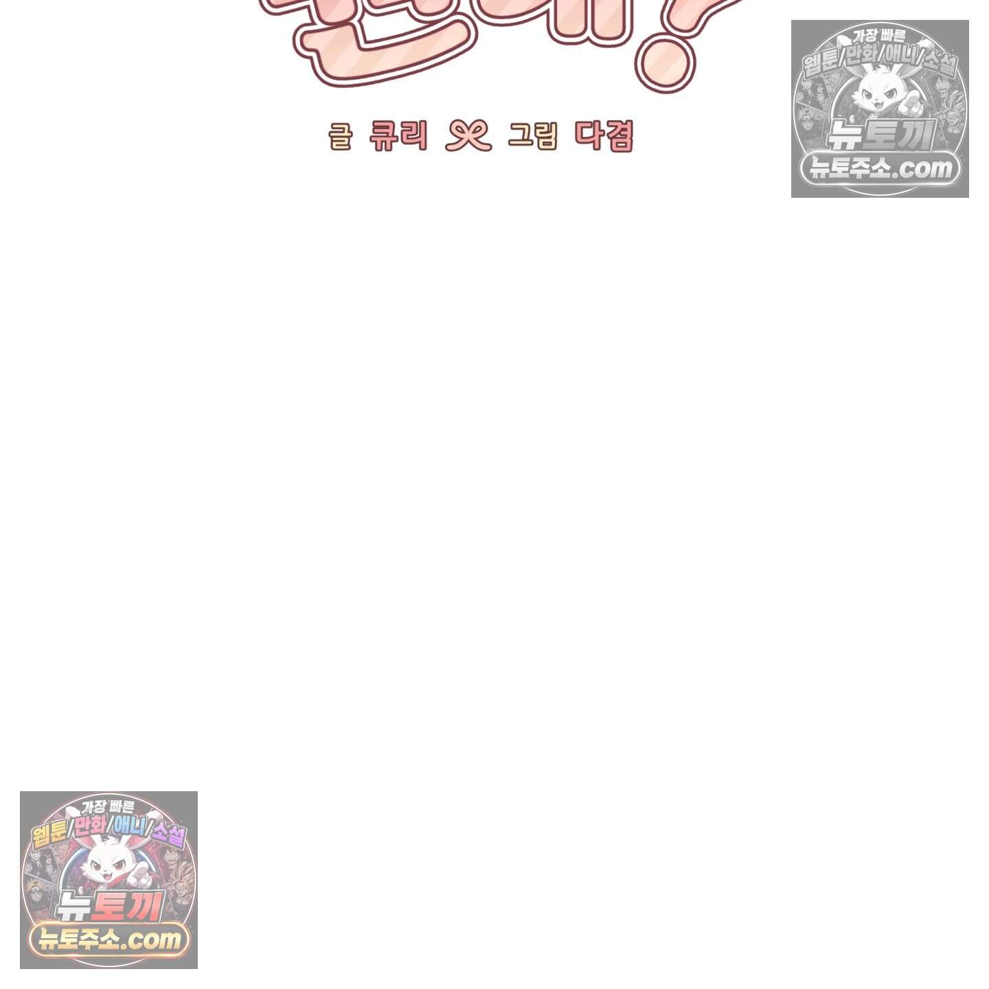 운명이 아니면 뭔데? 61화 36