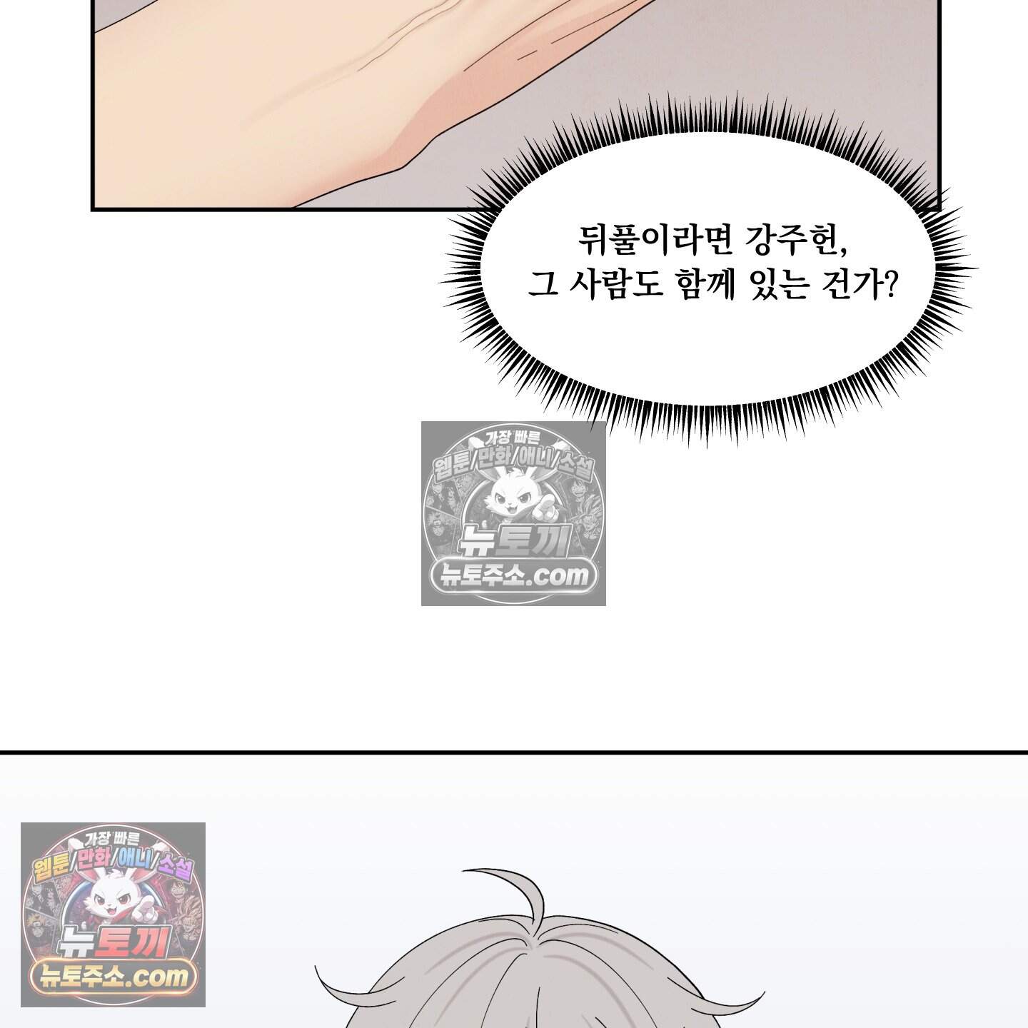 운명이 아니면 뭔데? 61화 42