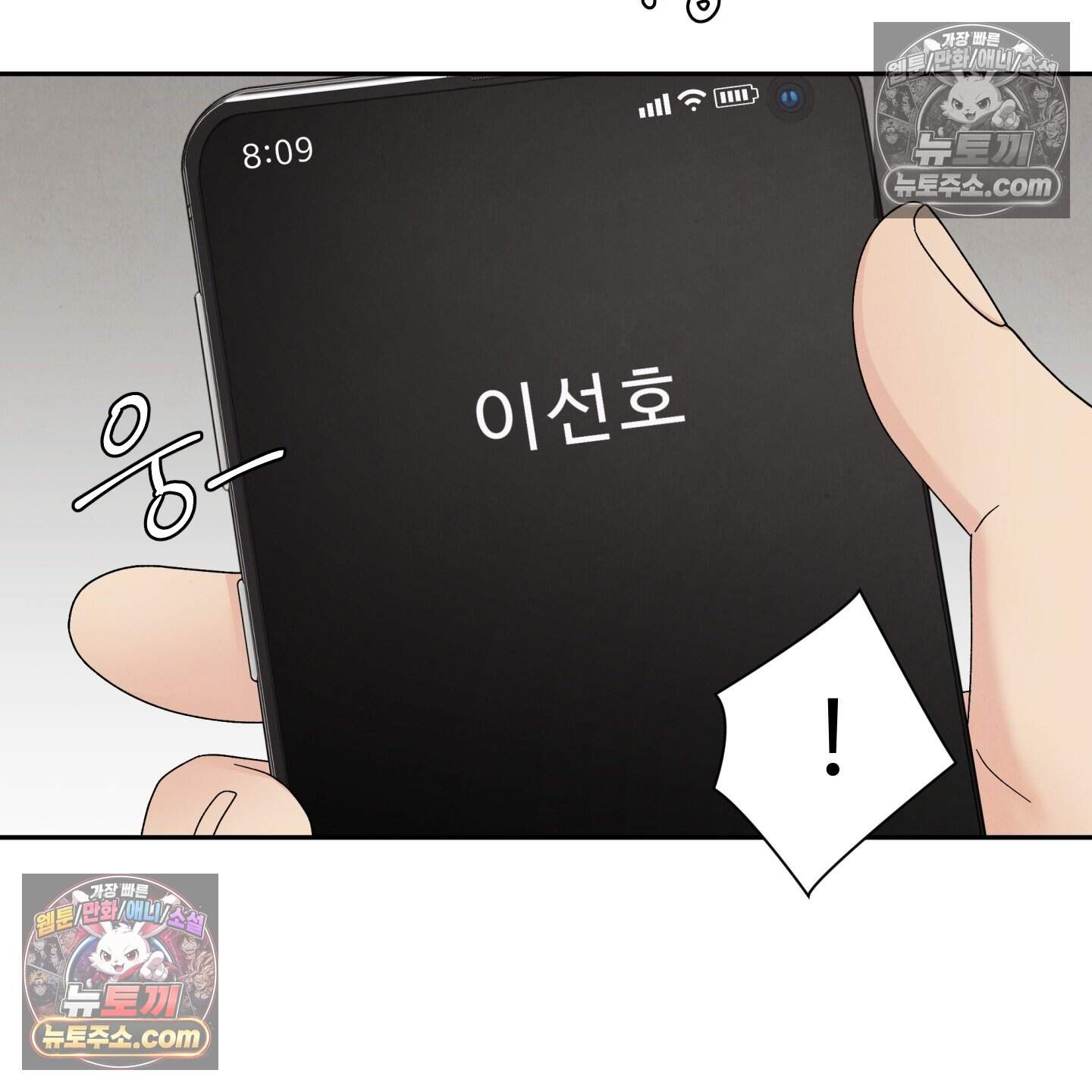 운명이 아니면 뭔데? 61화 49