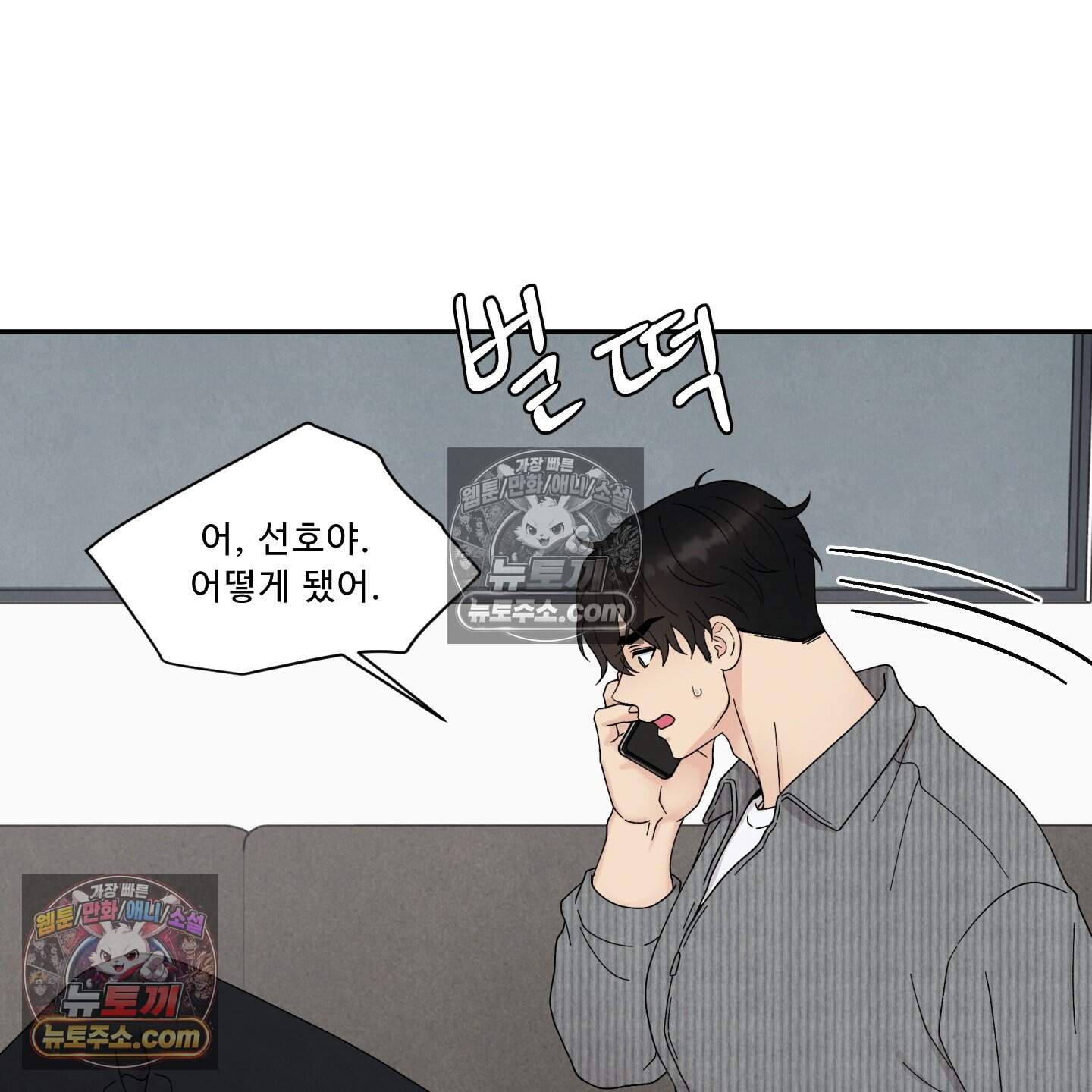 운명이 아니면 뭔데? 61화 50