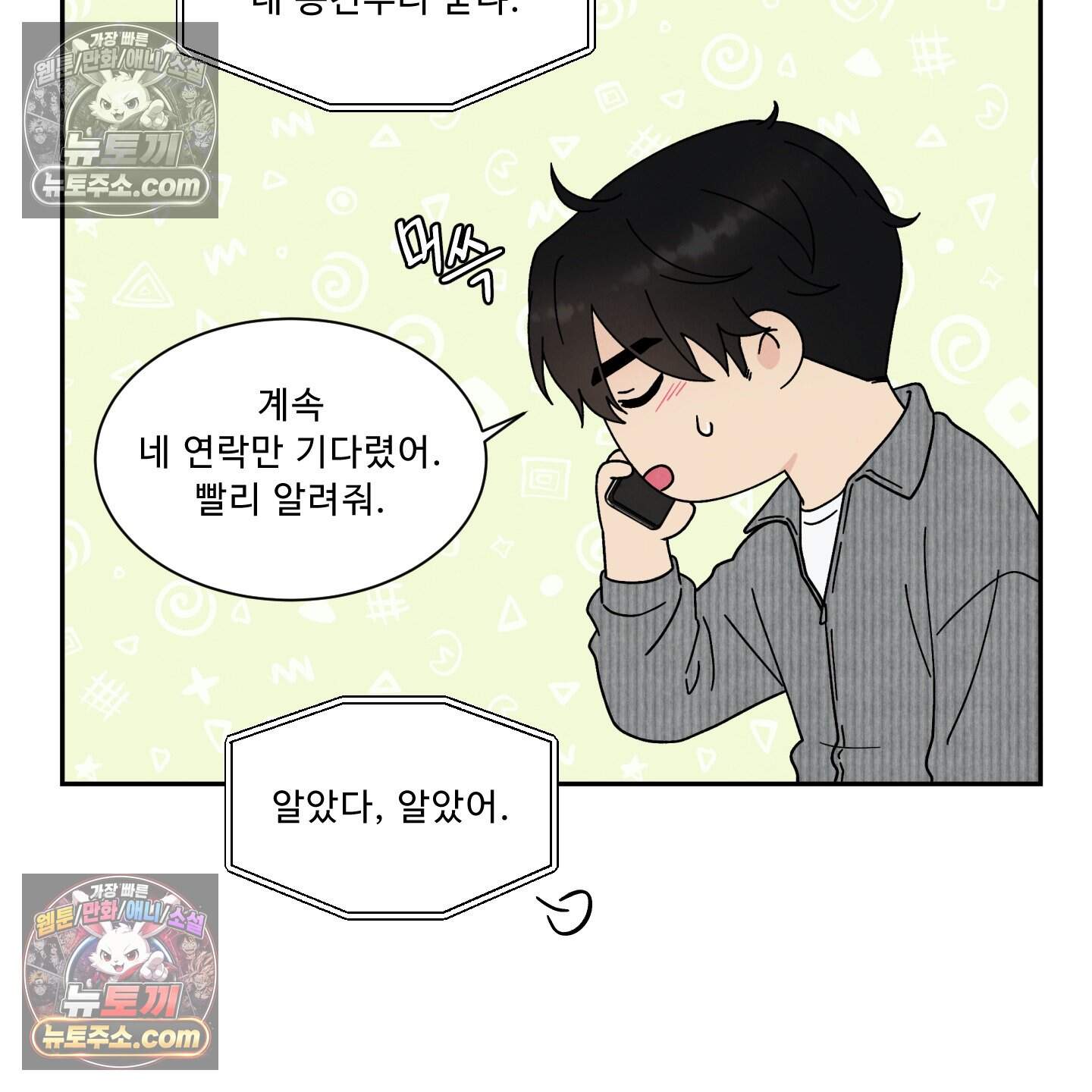 운명이 아니면 뭔데? 61화 52