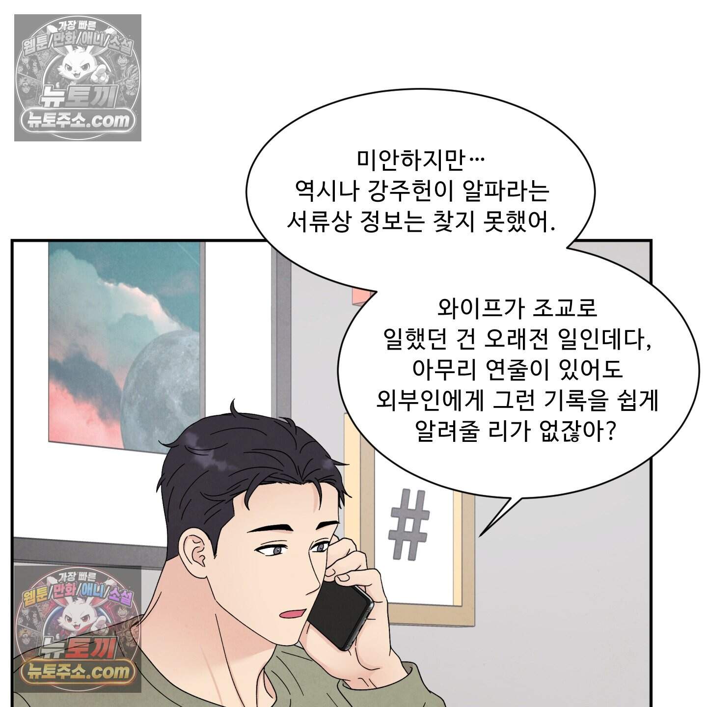 운명이 아니면 뭔데? 61화 53