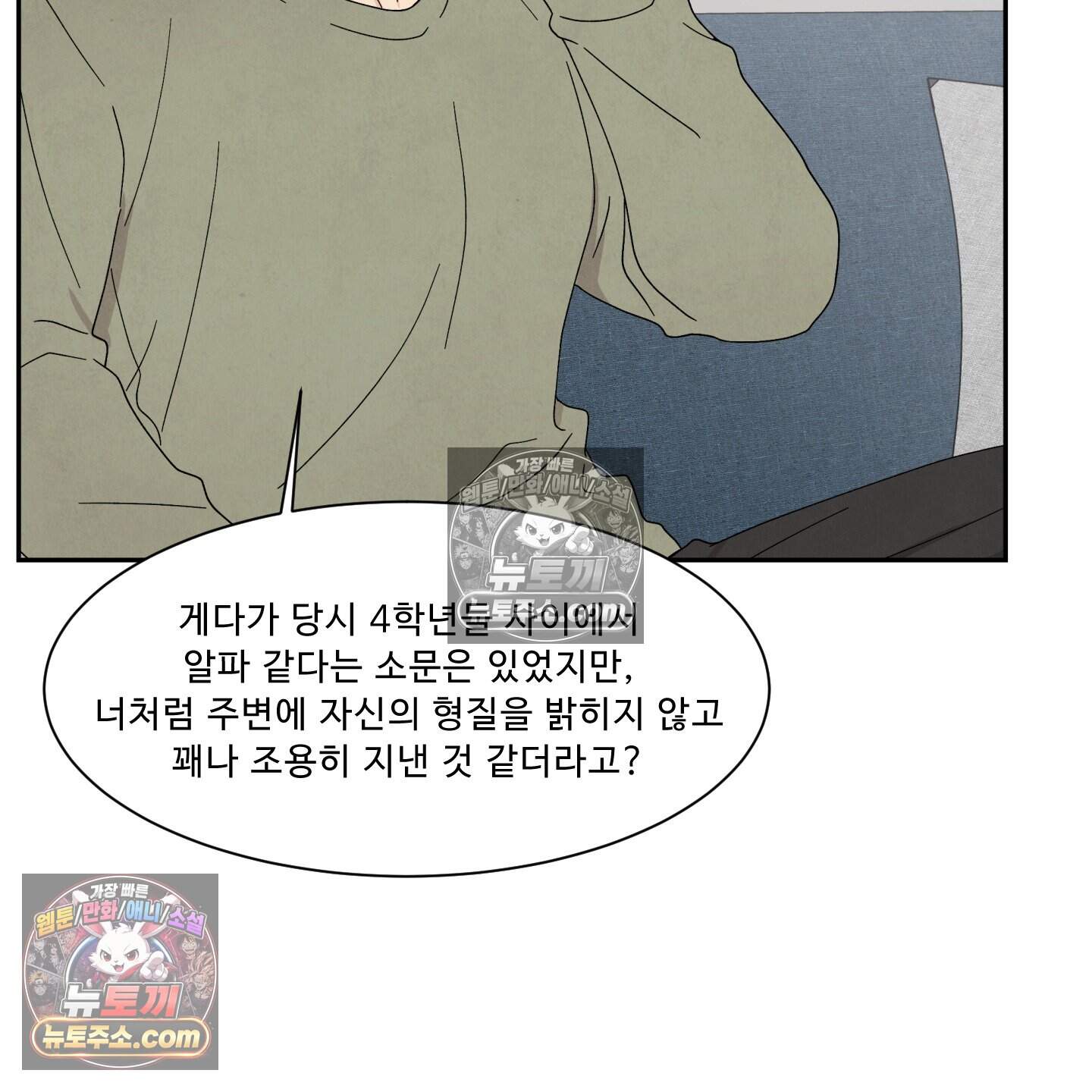 운명이 아니면 뭔데? 61화 54