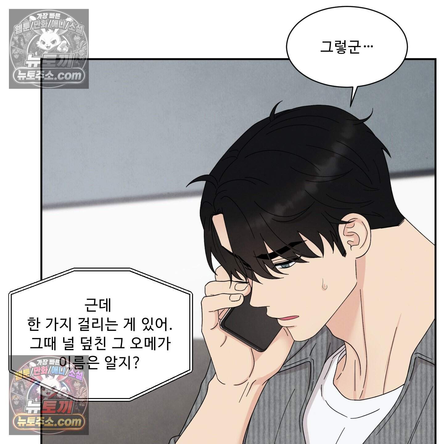 운명이 아니면 뭔데? 61화 55