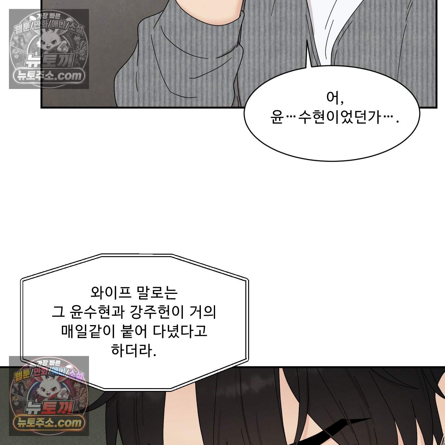 운명이 아니면 뭔데? 61화 56