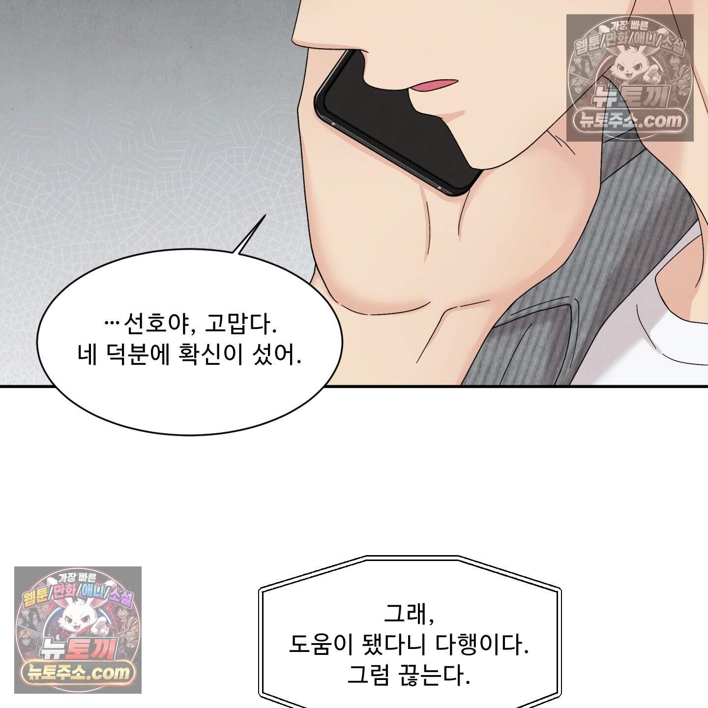 운명이 아니면 뭔데? 61화 63