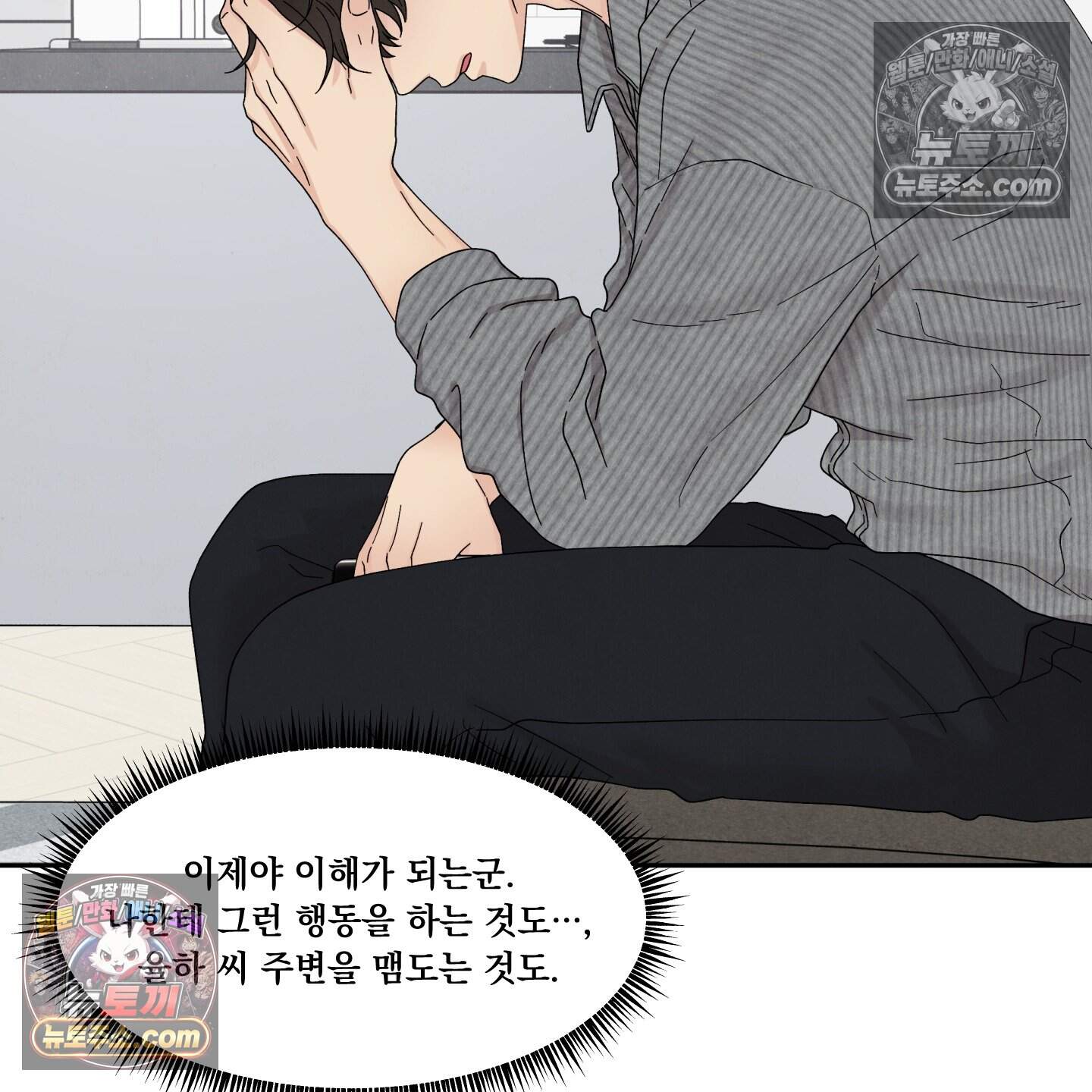 운명이 아니면 뭔데? 61화 65