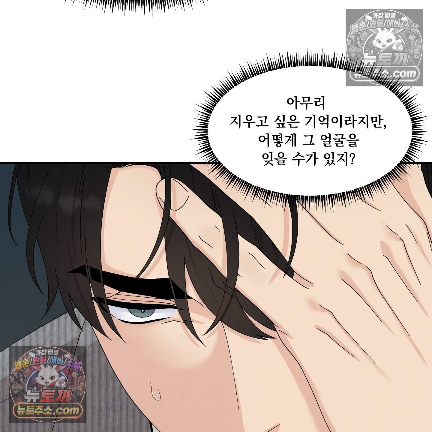 운명이 아니면 뭔데? 61화 66