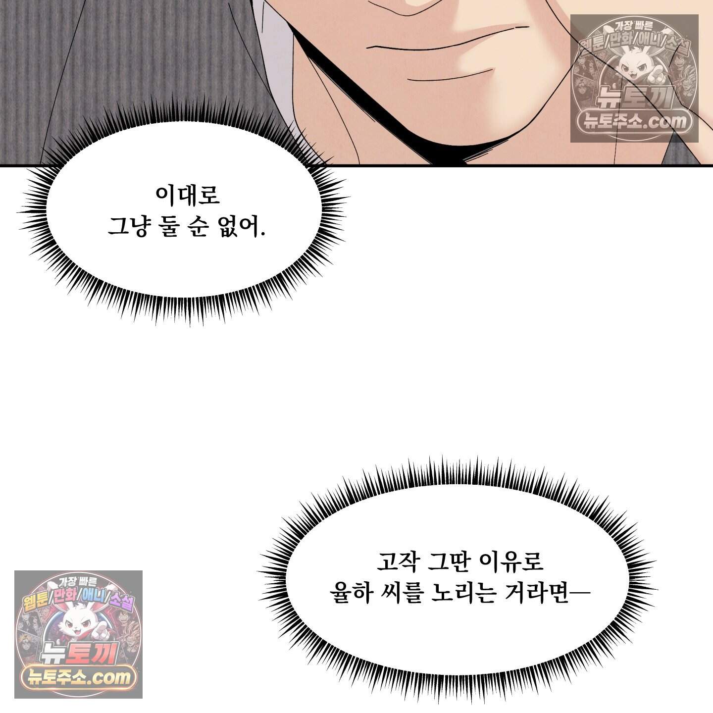 운명이 아니면 뭔데? 61화 67