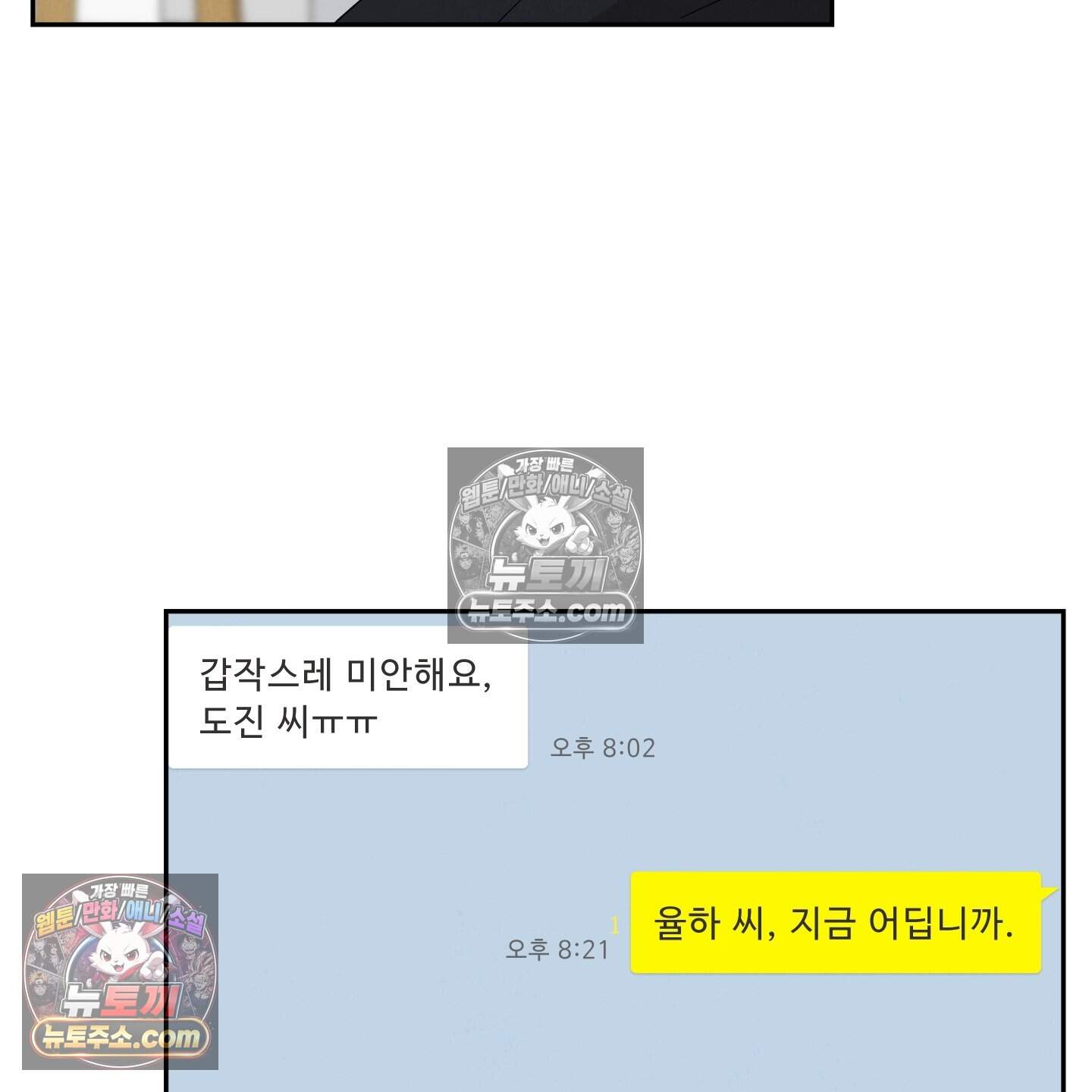 운명이 아니면 뭔데? 61화 69