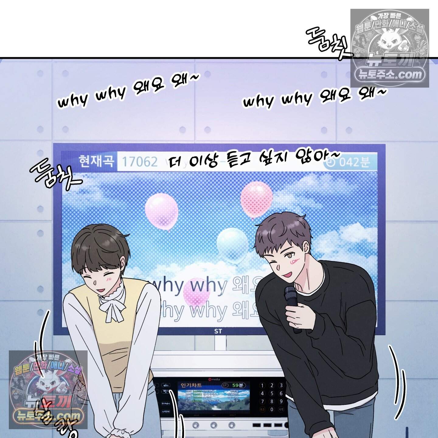 운명이 아니면 뭔데? 61화 73