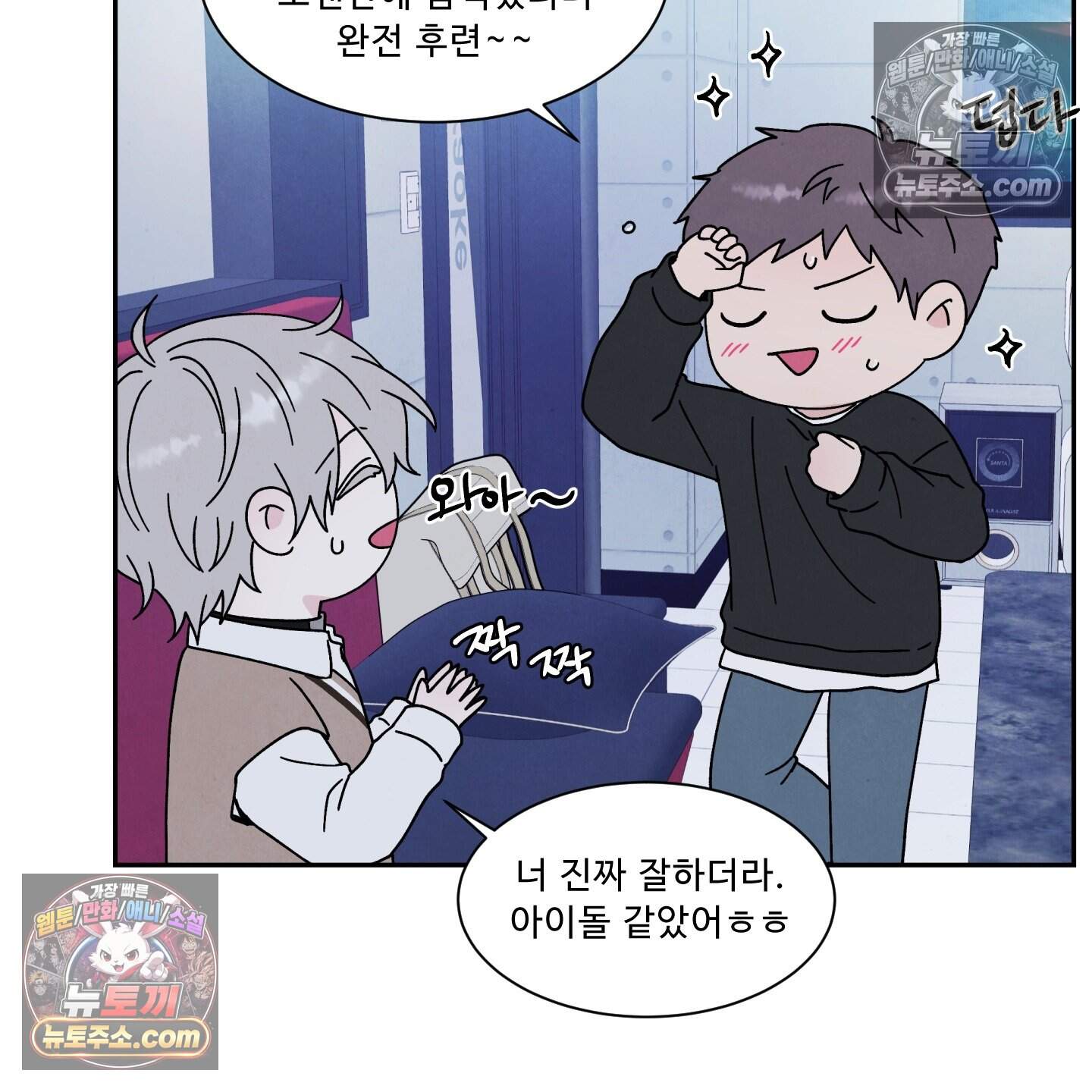 운명이 아니면 뭔데? 61화 78