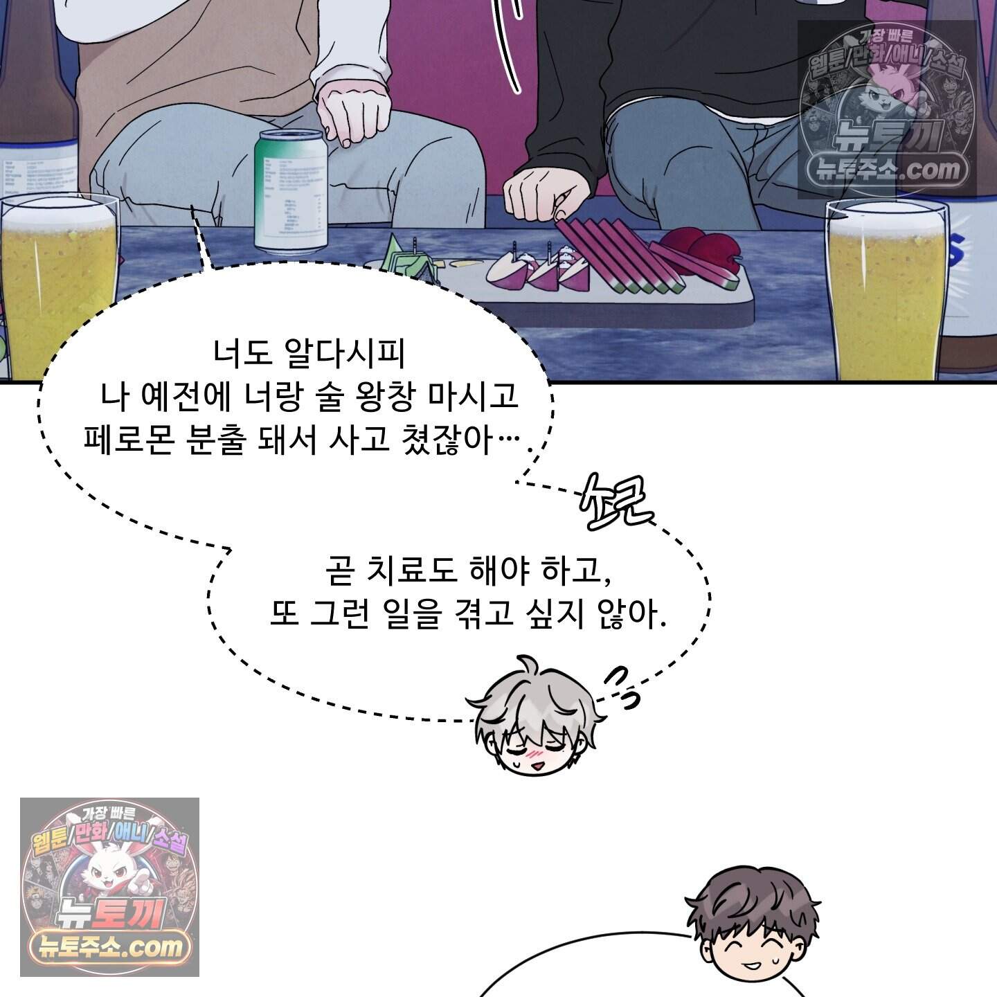 운명이 아니면 뭔데? 61화 80