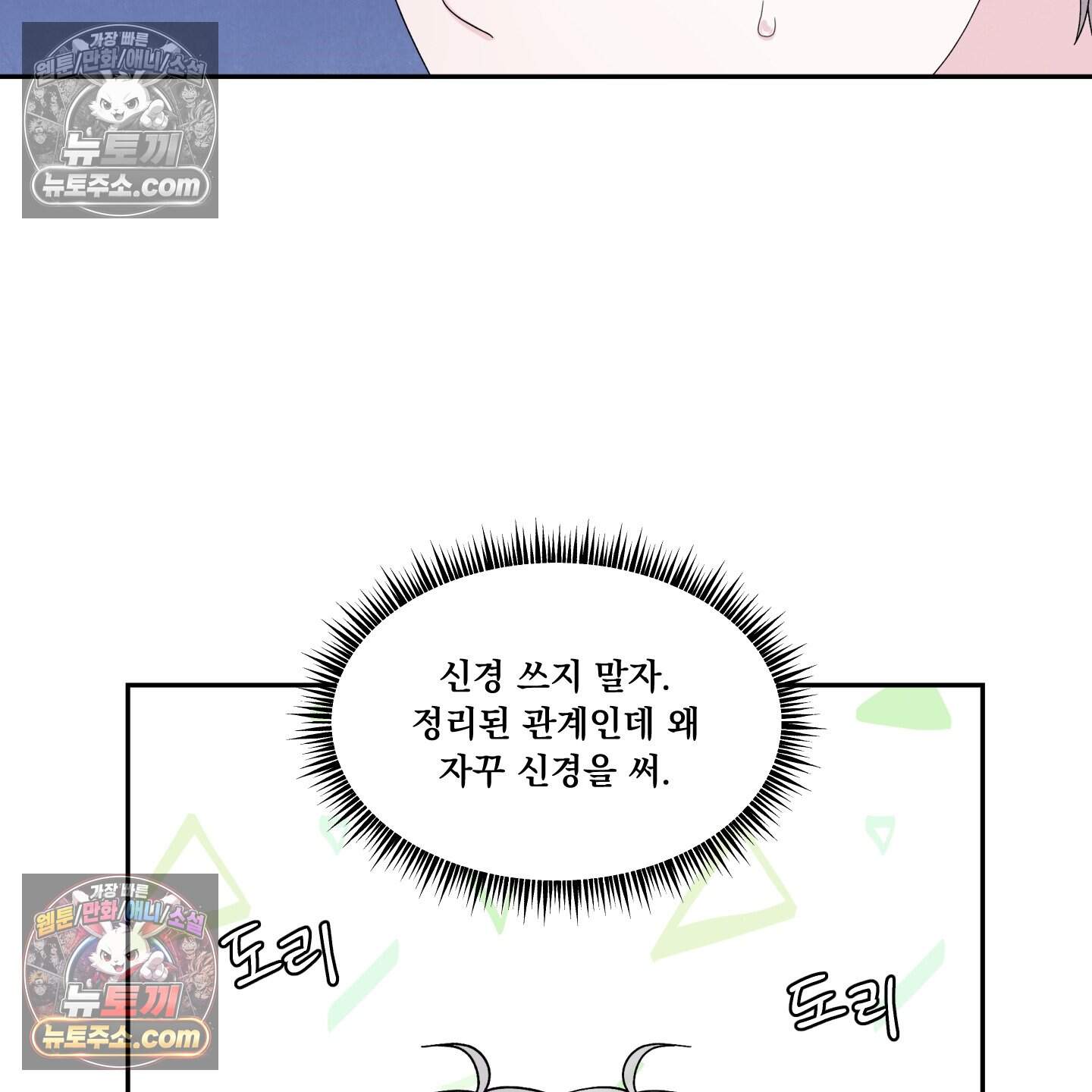 운명이 아니면 뭔데? 61화 88