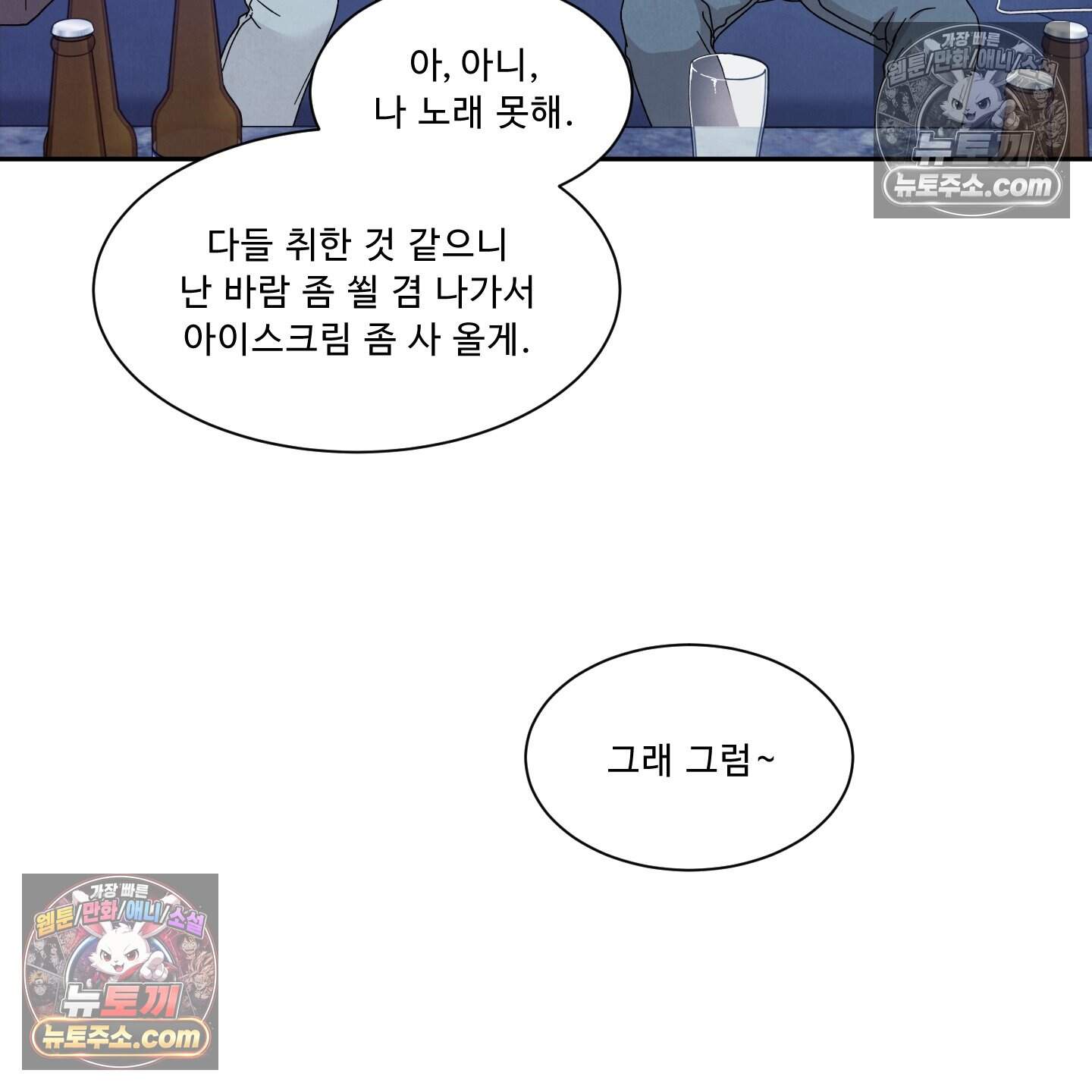 운명이 아니면 뭔데? 61화 91