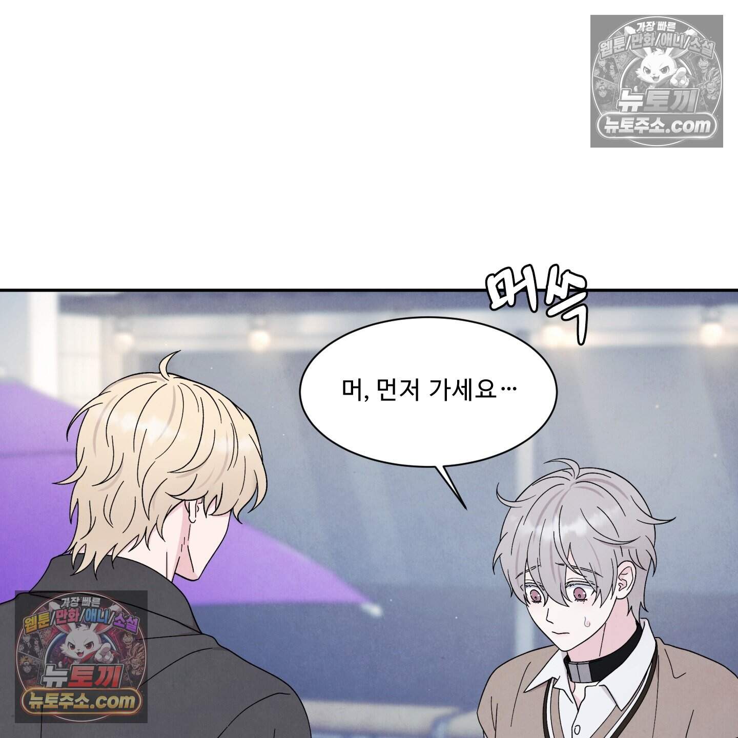 운명이 아니면 뭔데? 61화 104