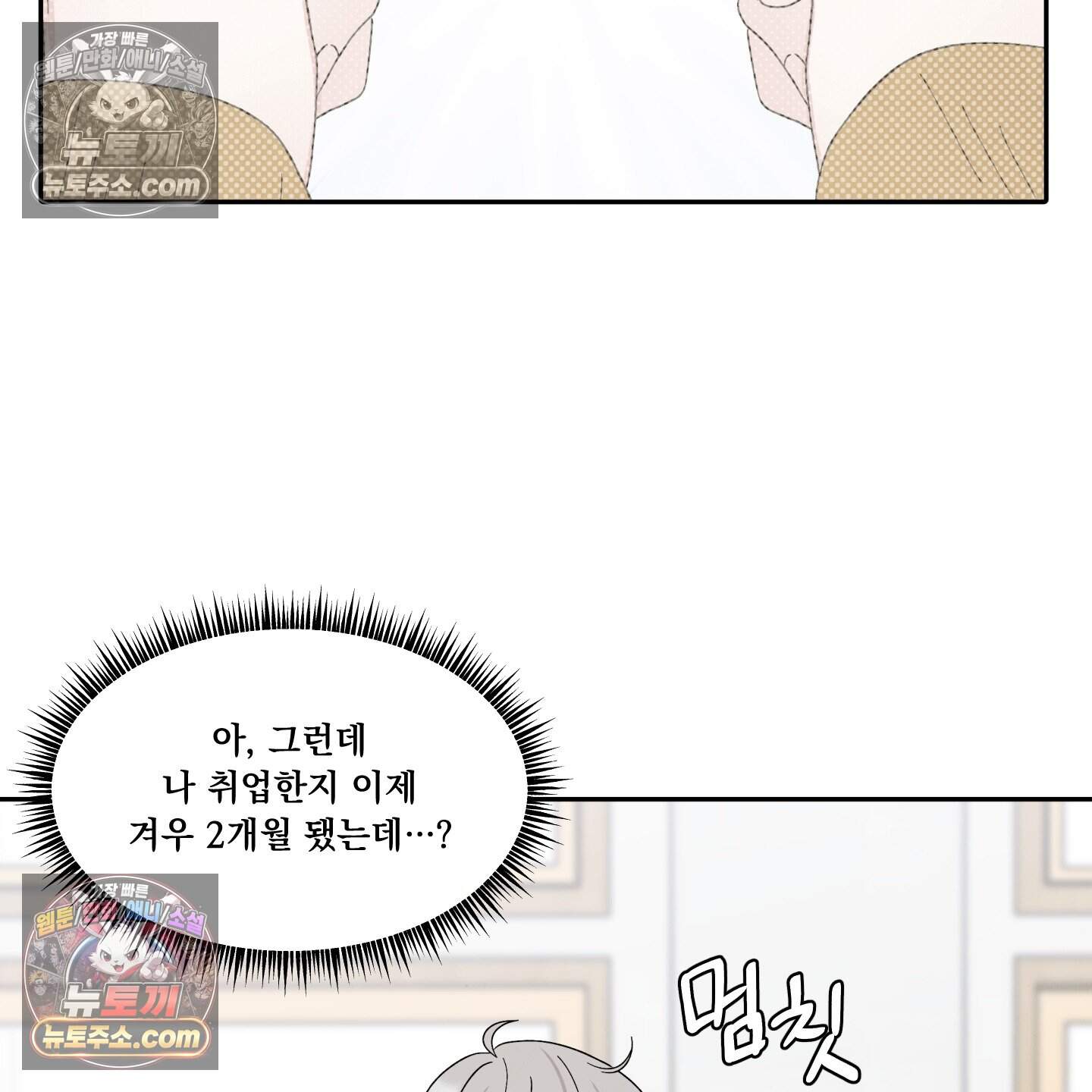 운명이 아니면 뭔데? 64화 5