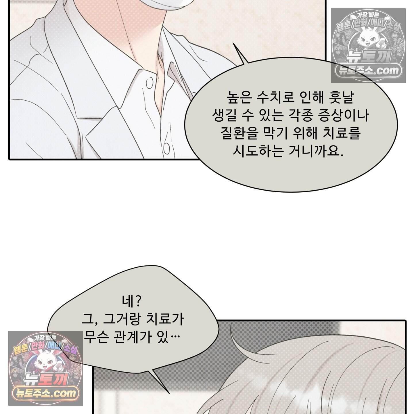 운명이 아니면 뭔데? 64화 8