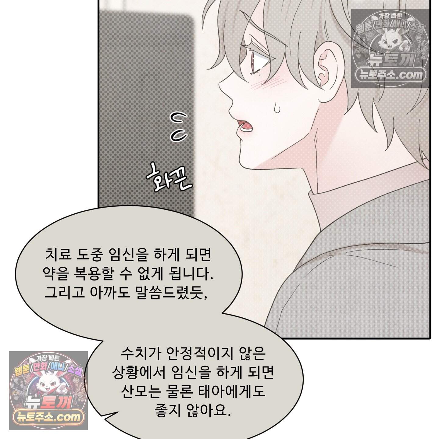 운명이 아니면 뭔데? 64화 9
