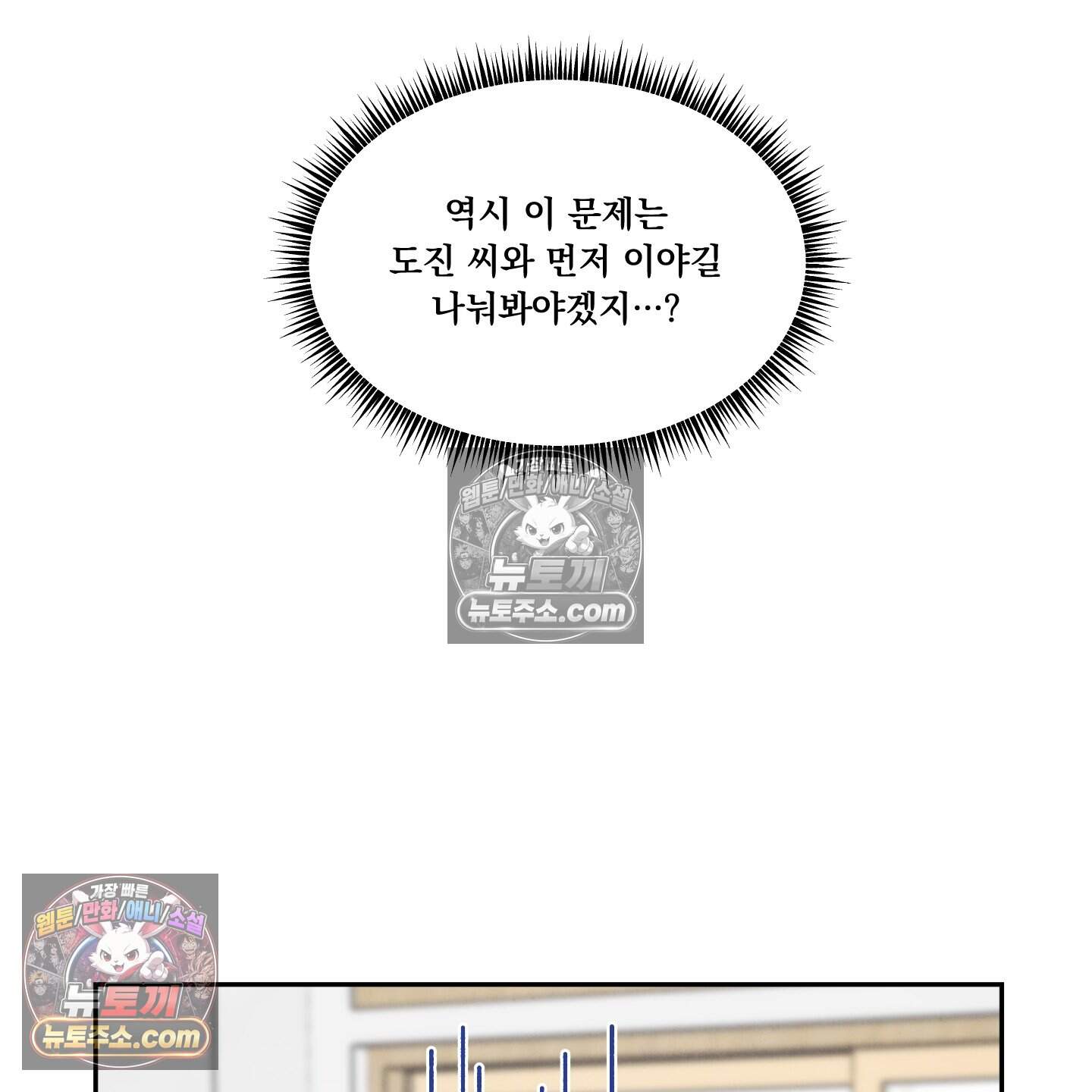 운명이 아니면 뭔데? 64화 15