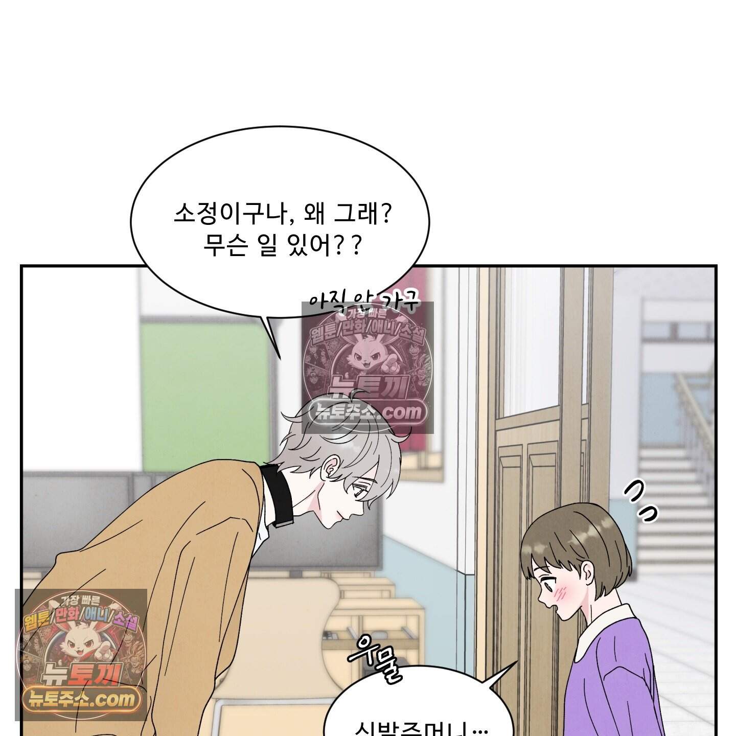 운명이 아니면 뭔데? 64화 43