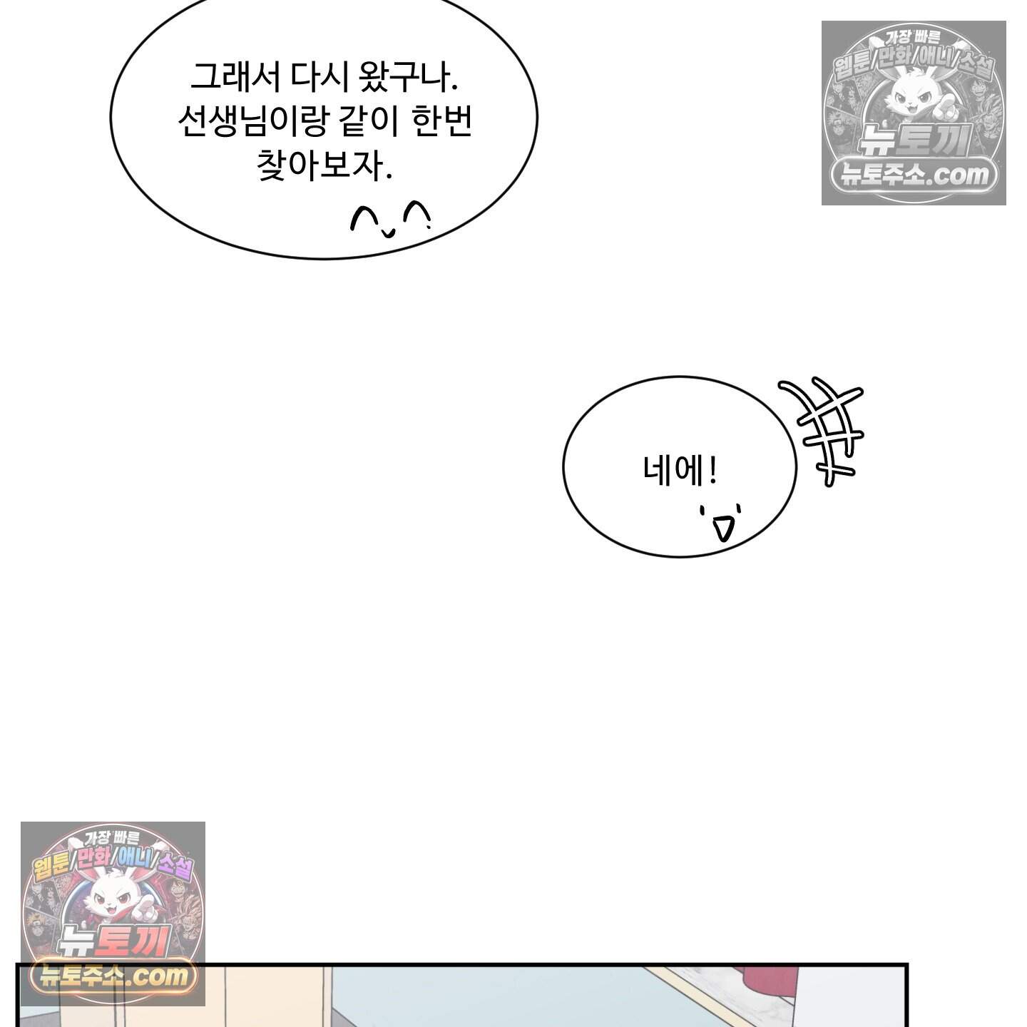 운명이 아니면 뭔데? 64화 45
