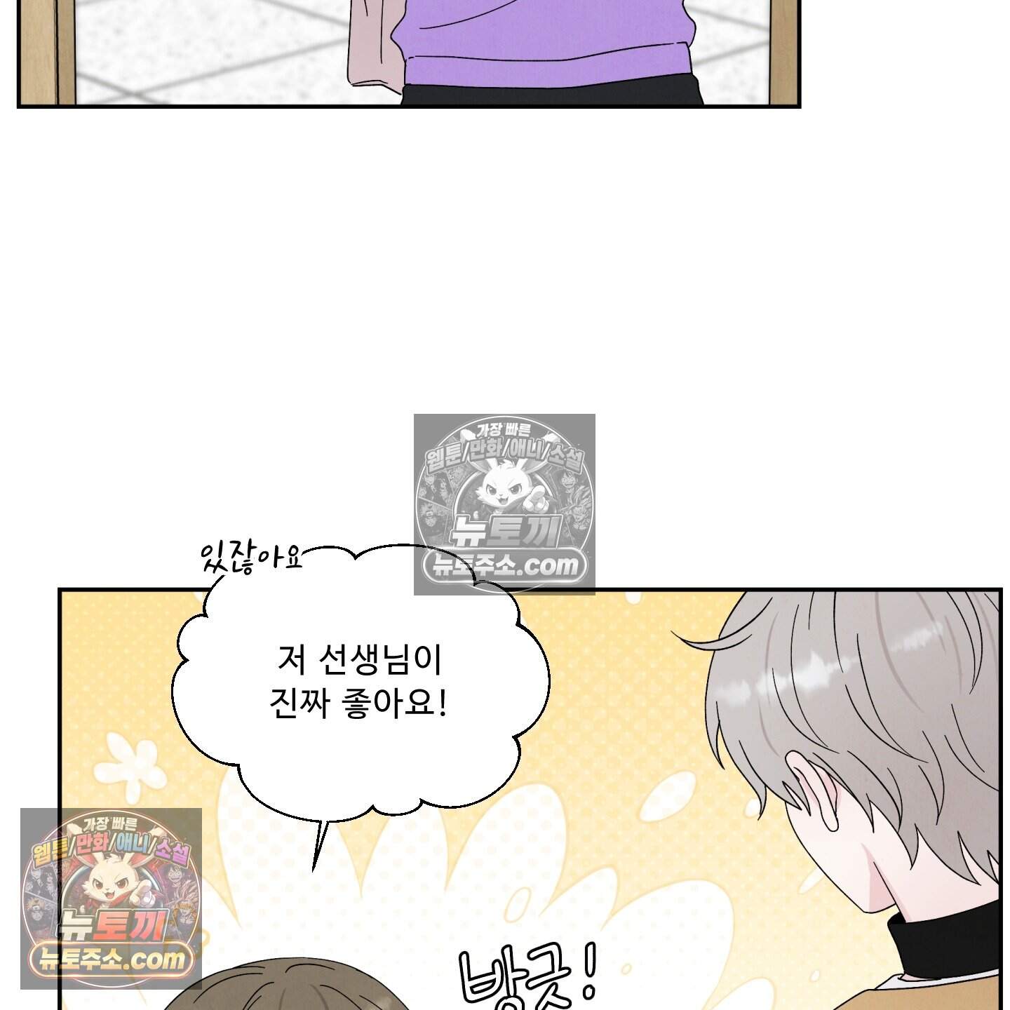 운명이 아니면 뭔데? 64화 53