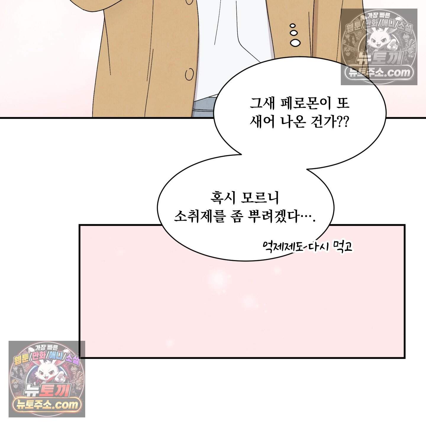운명이 아니면 뭔데? 64화 63