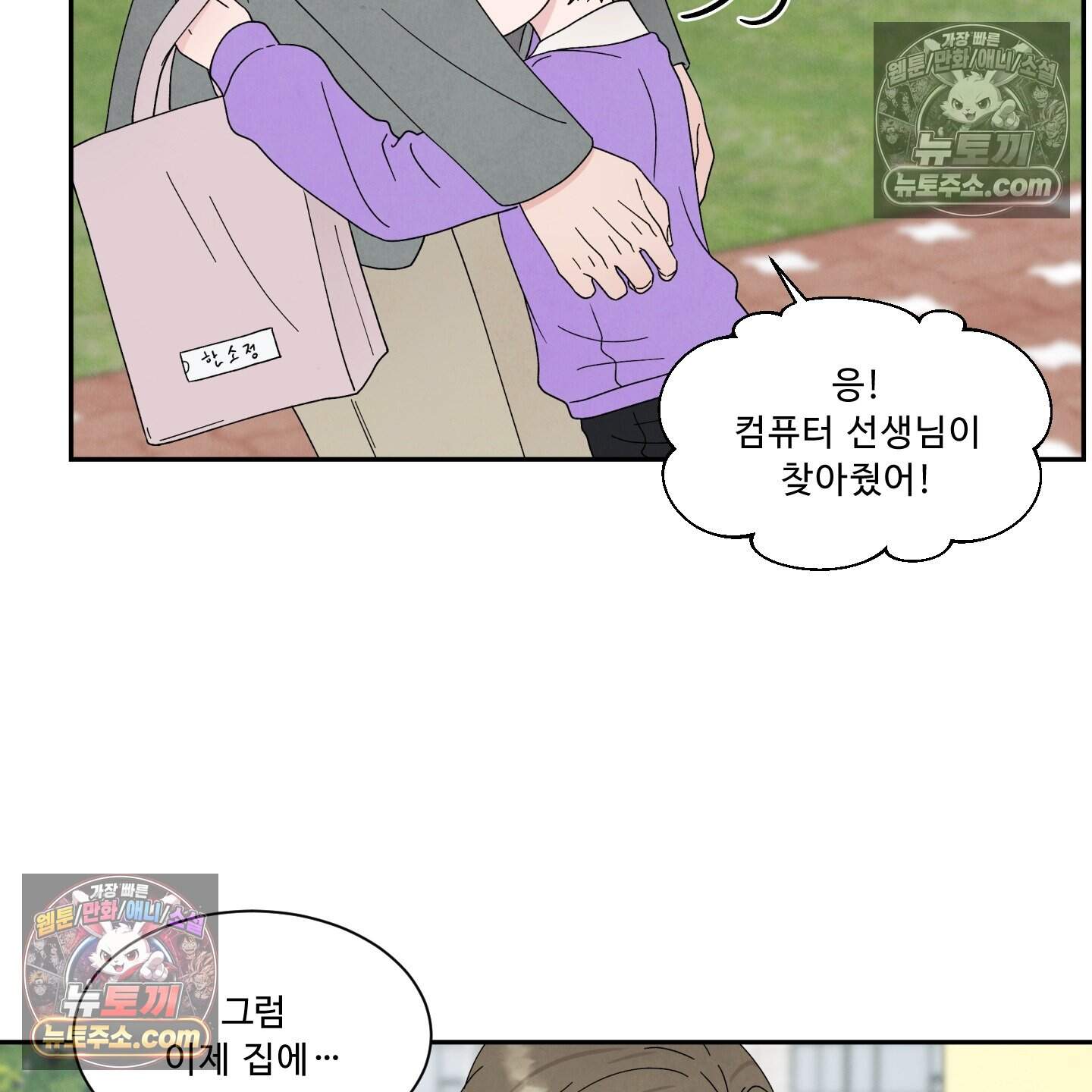운명이 아니면 뭔데? 64화 68