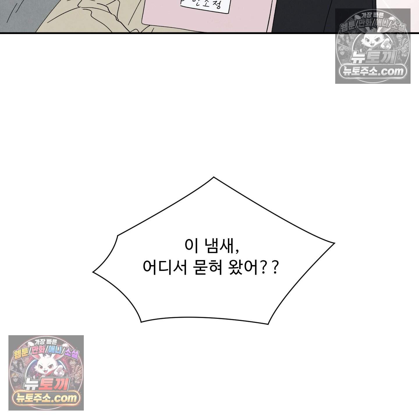 운명이 아니면 뭔데? 64화 73