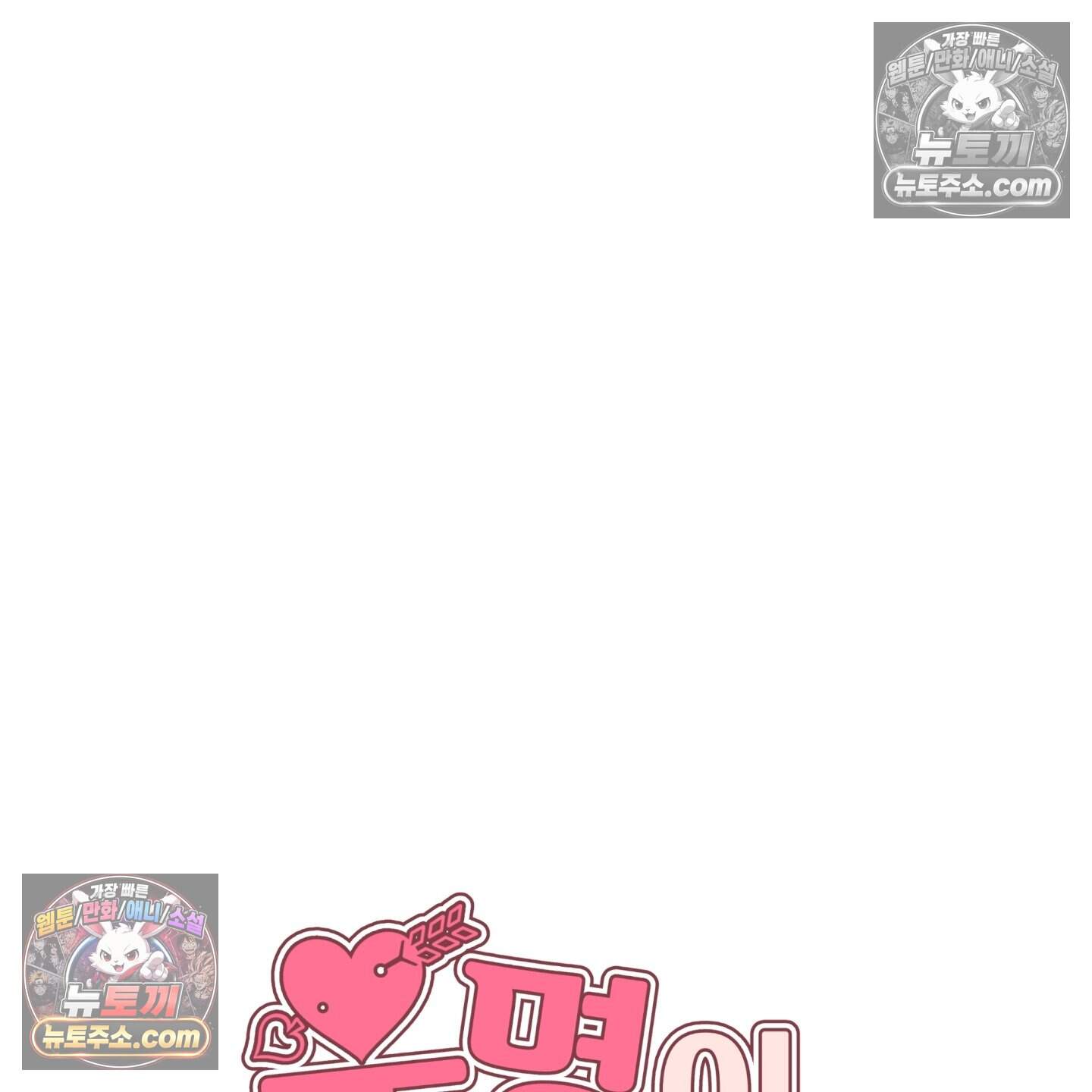운명이 아니면 뭔데? 64화 74