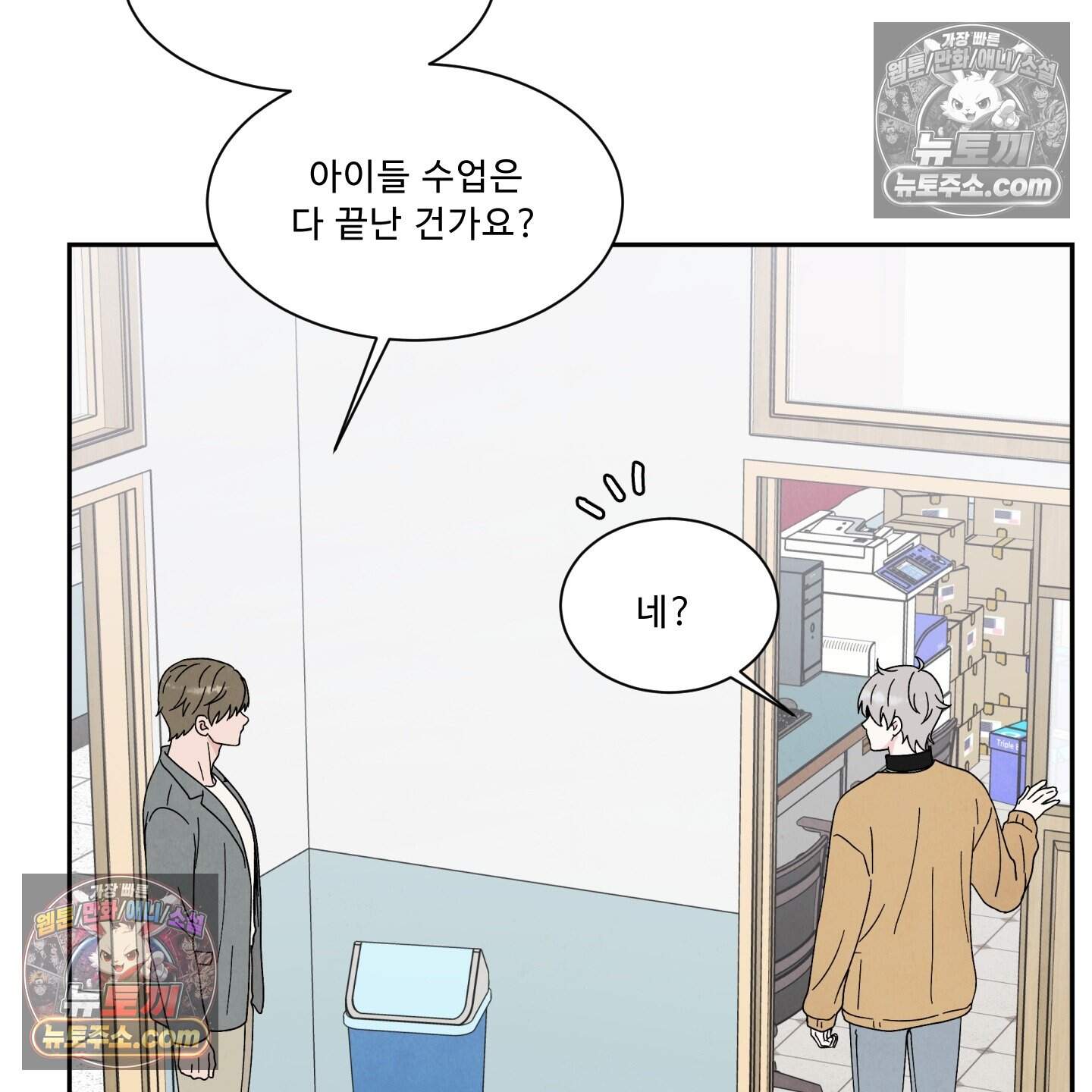 운명이 아니면 뭔데? 64화 81